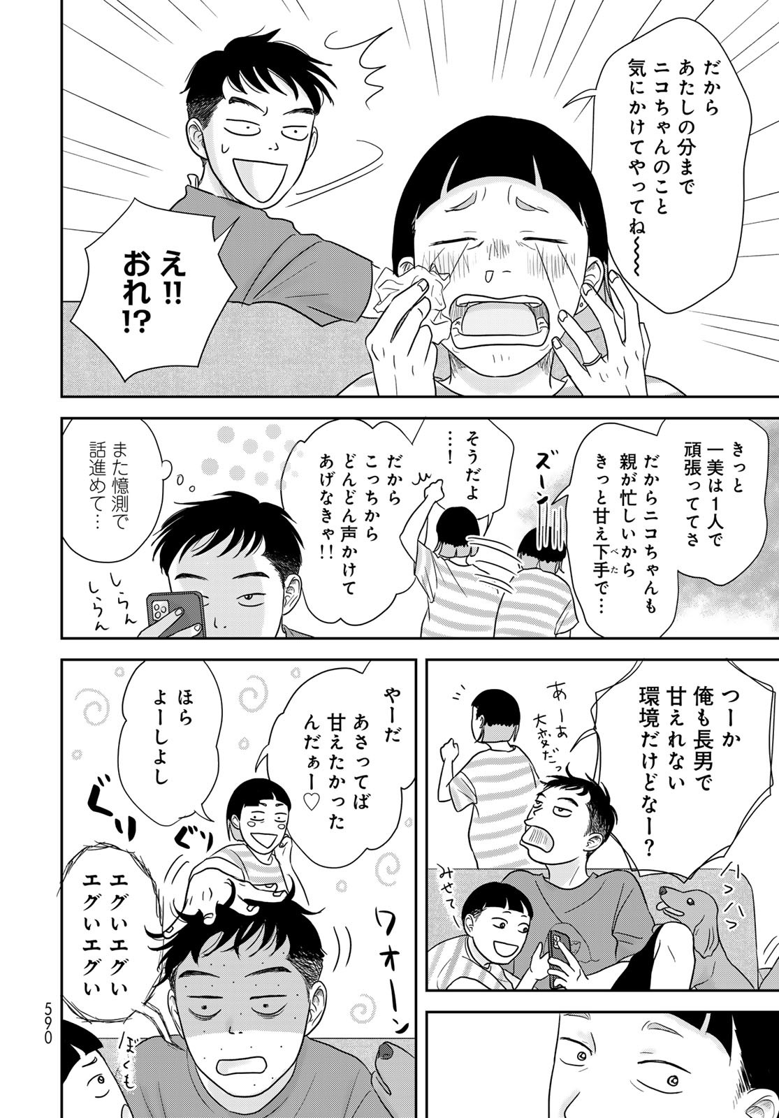 Ura-san Chi no Lost Time - Chapter 7 - Page 12