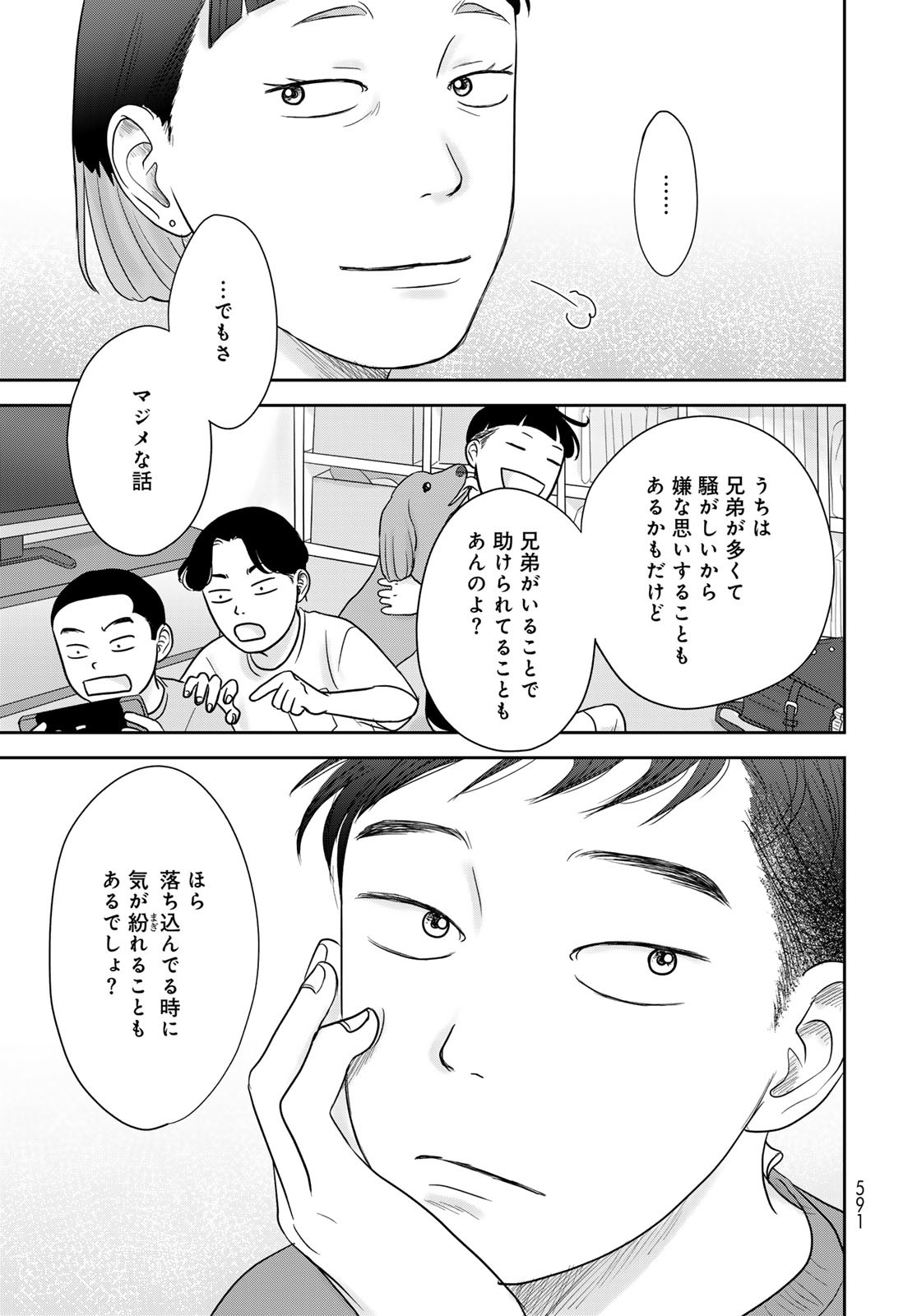 Ura-san Chi no Lost Time - Chapter 7 - Page 13