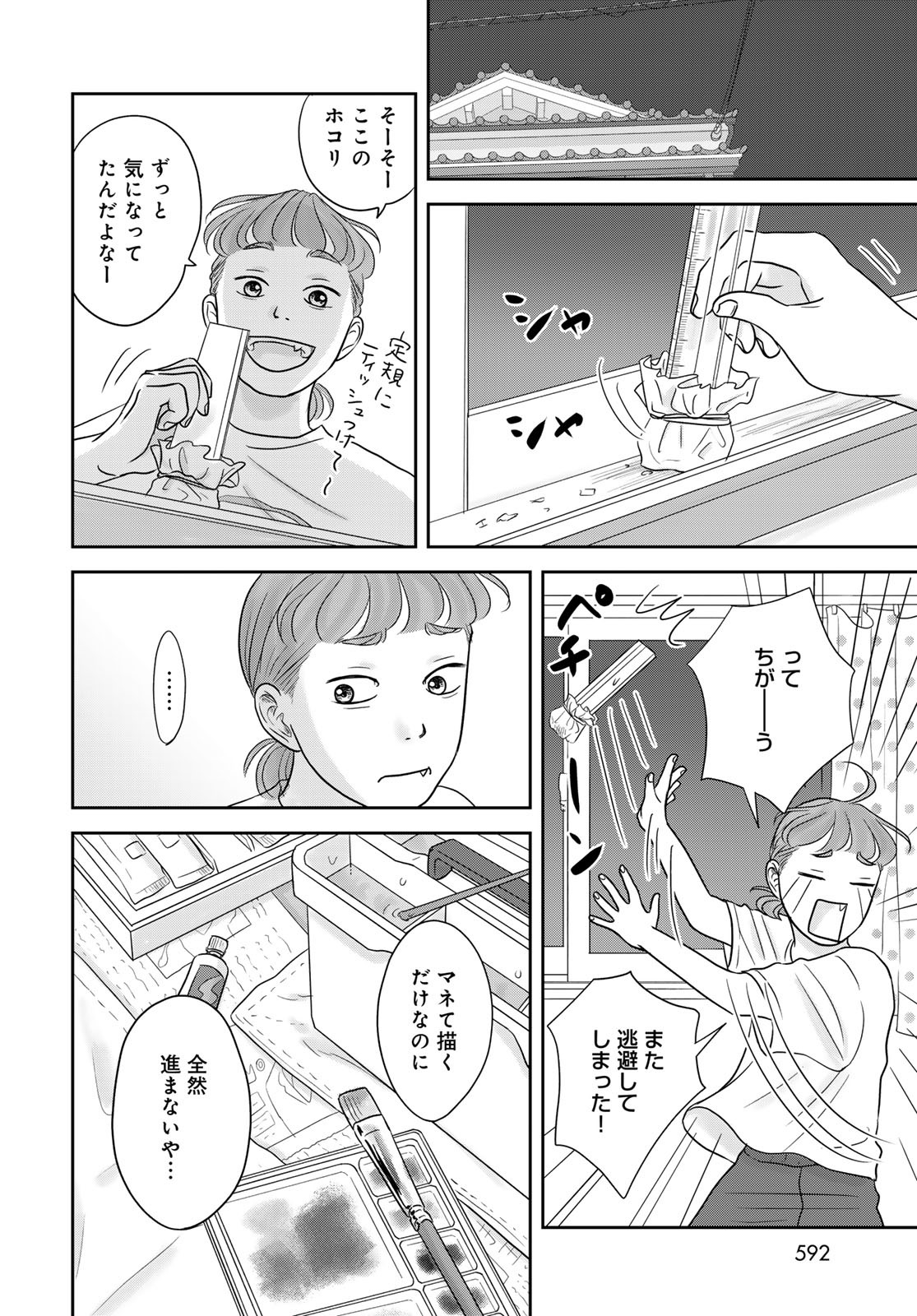 Ura-san Chi no Lost Time - Chapter 7 - Page 14