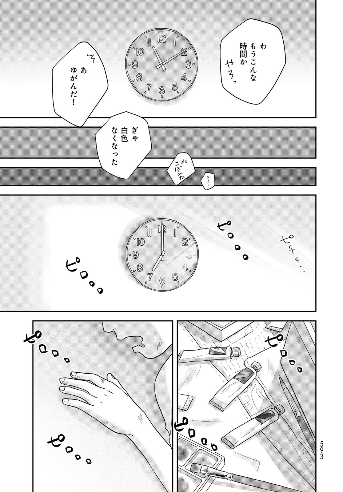 Ura-san Chi no Lost Time - Chapter 7 - Page 15