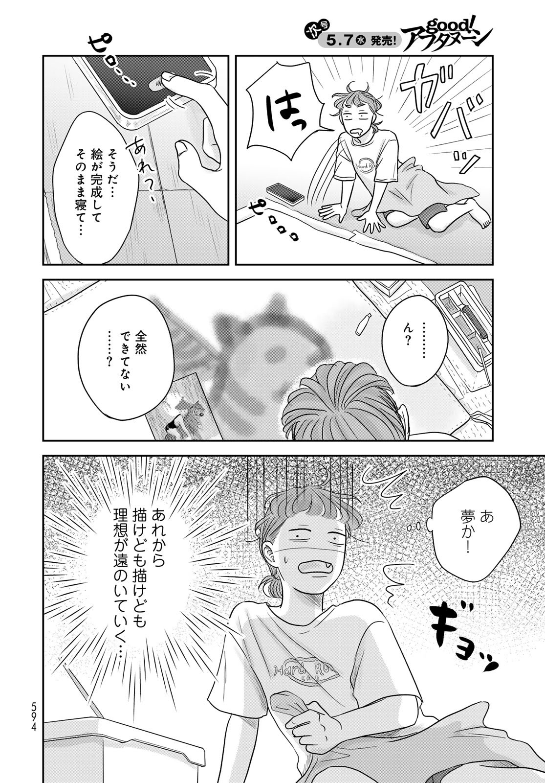 Ura-san Chi no Lost Time - Chapter 7 - Page 16