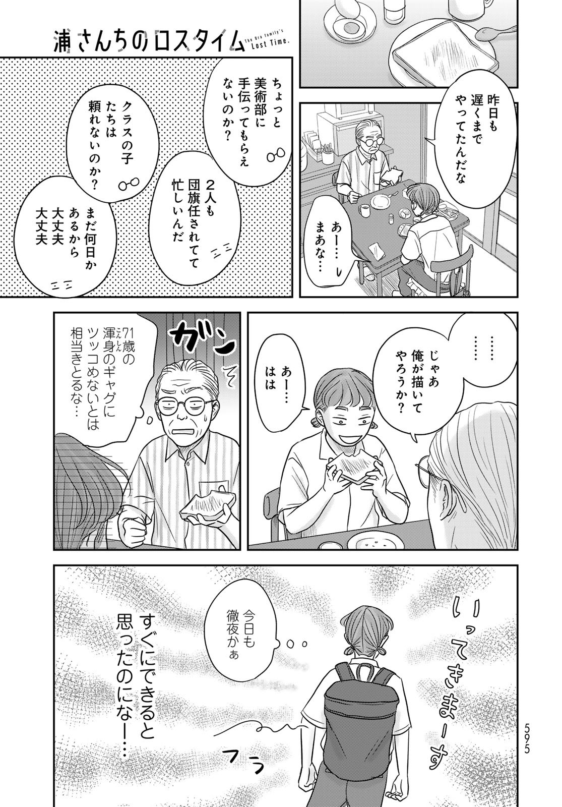 Ura-san Chi no Lost Time - Chapter 7 - Page 17