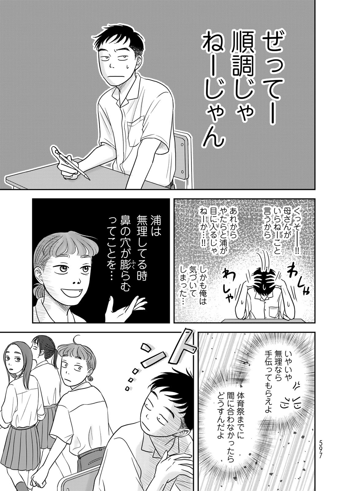 Ura-san Chi no Lost Time - Chapter 7 - Page 19