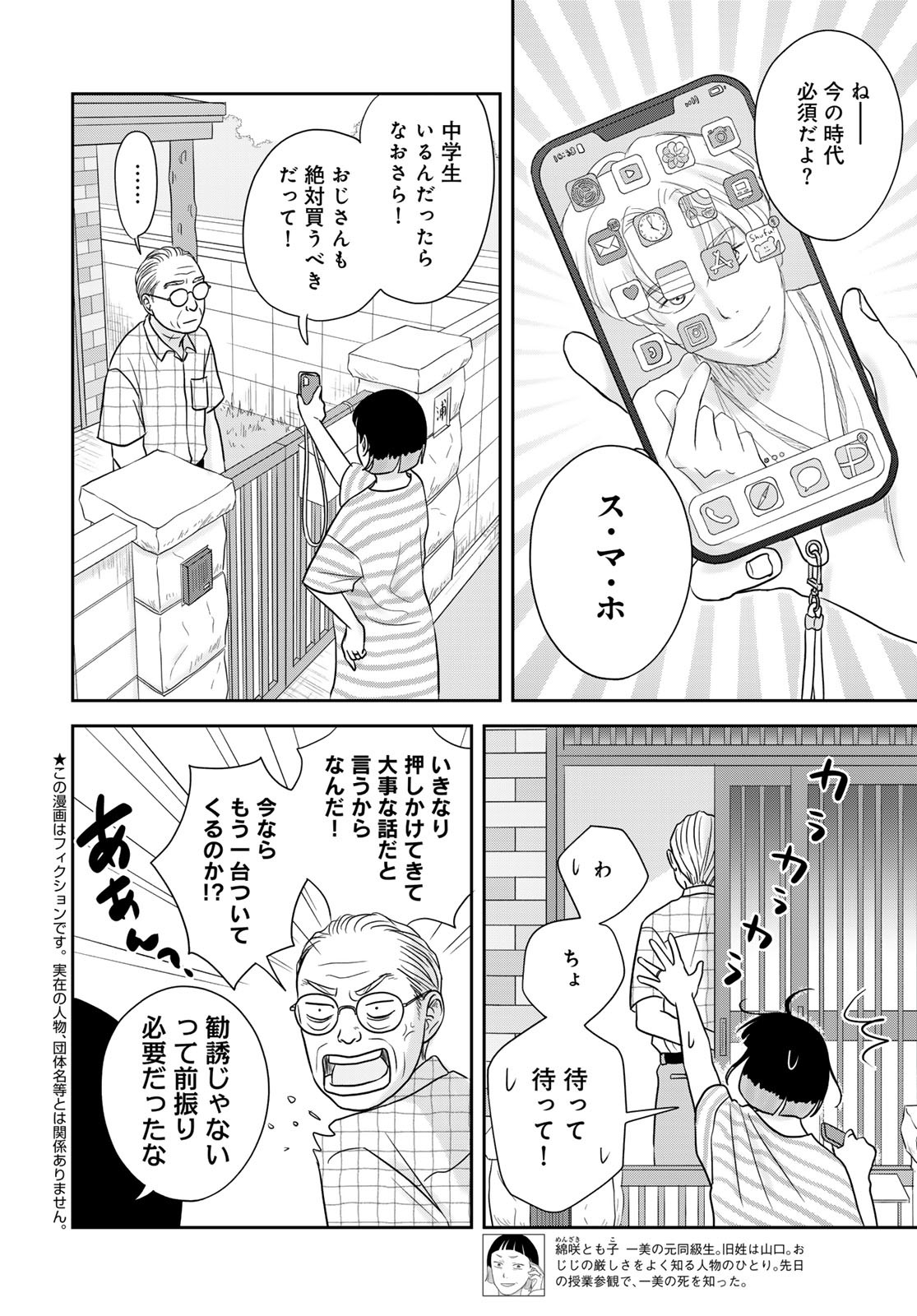 Ura-san Chi no Lost Time - Chapter 7 - Page 2