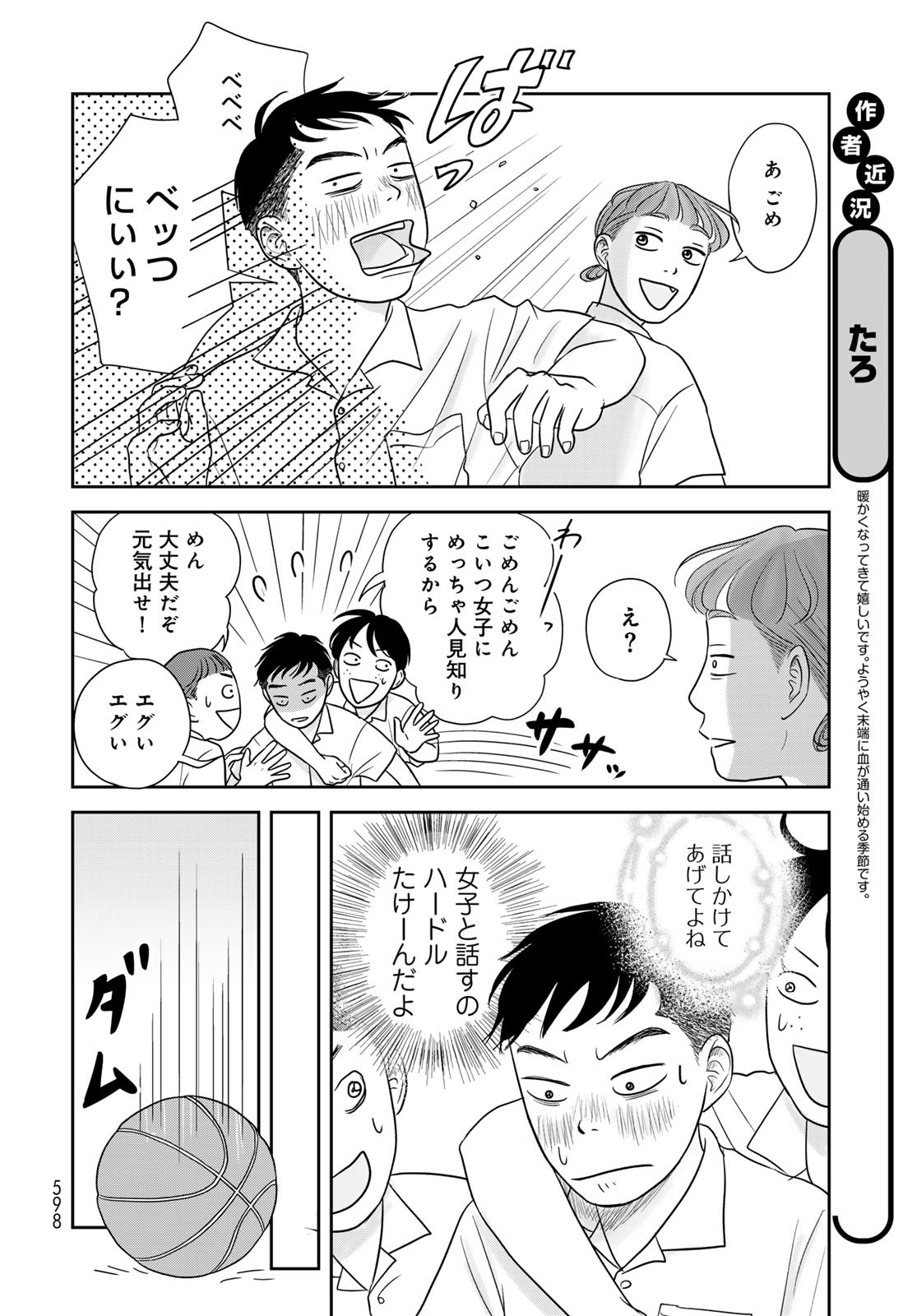 Ura-san Chi no Lost Time - Chapter 7 - Page 20