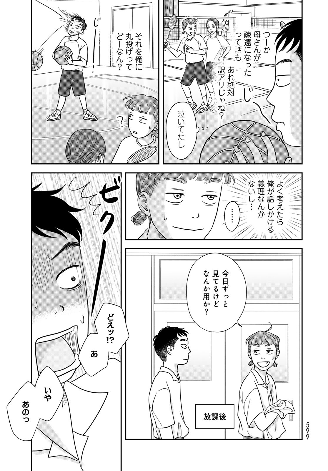 Ura-san Chi no Lost Time - Chapter 7 - Page 21