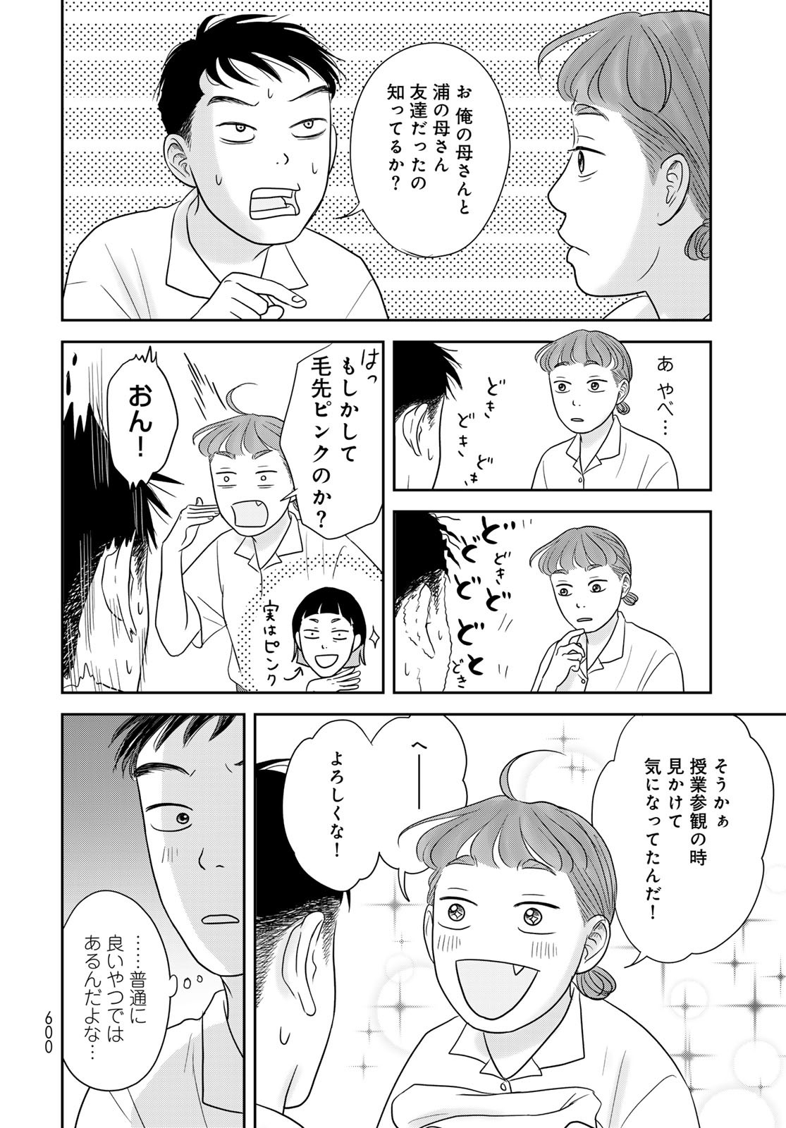Ura-san Chi no Lost Time - Chapter 7 - Page 22