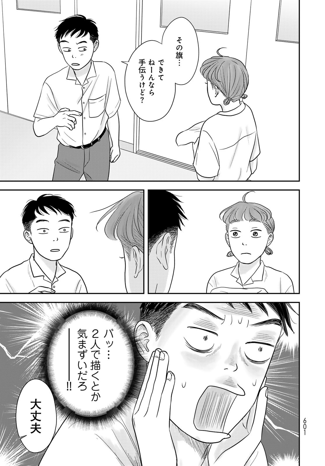 Ura-san Chi no Lost Time - Chapter 7 - Page 23
