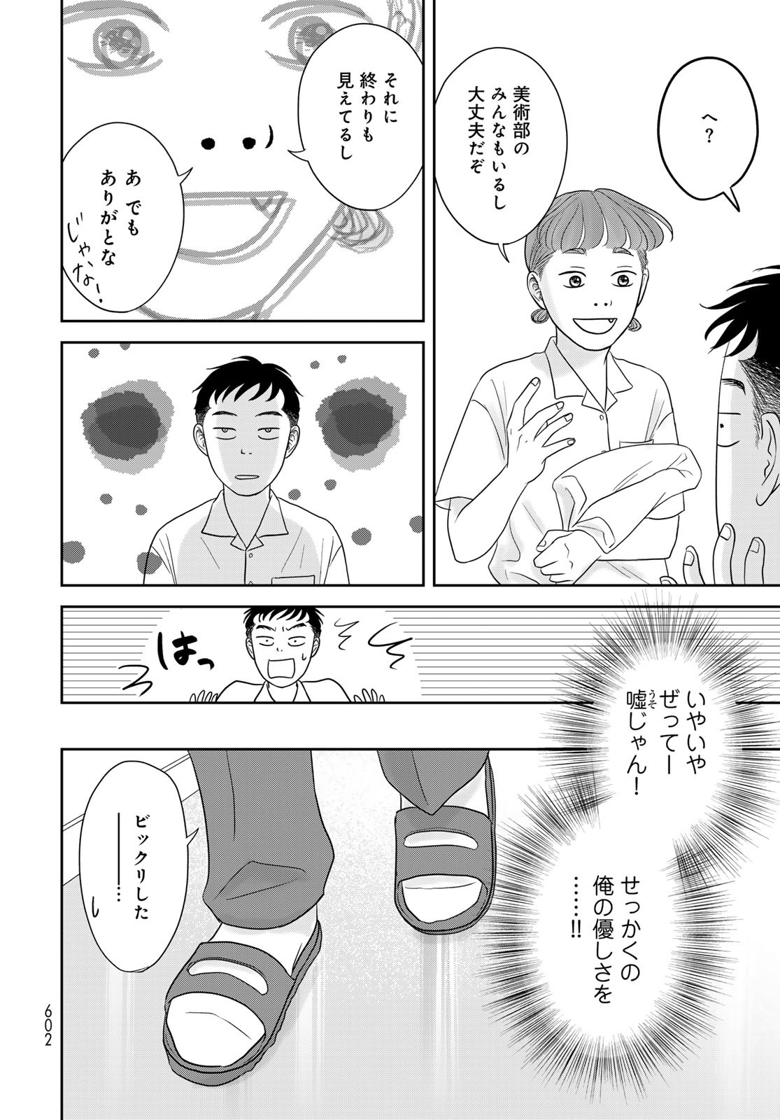 Ura-san Chi no Lost Time - Chapter 7 - Page 24