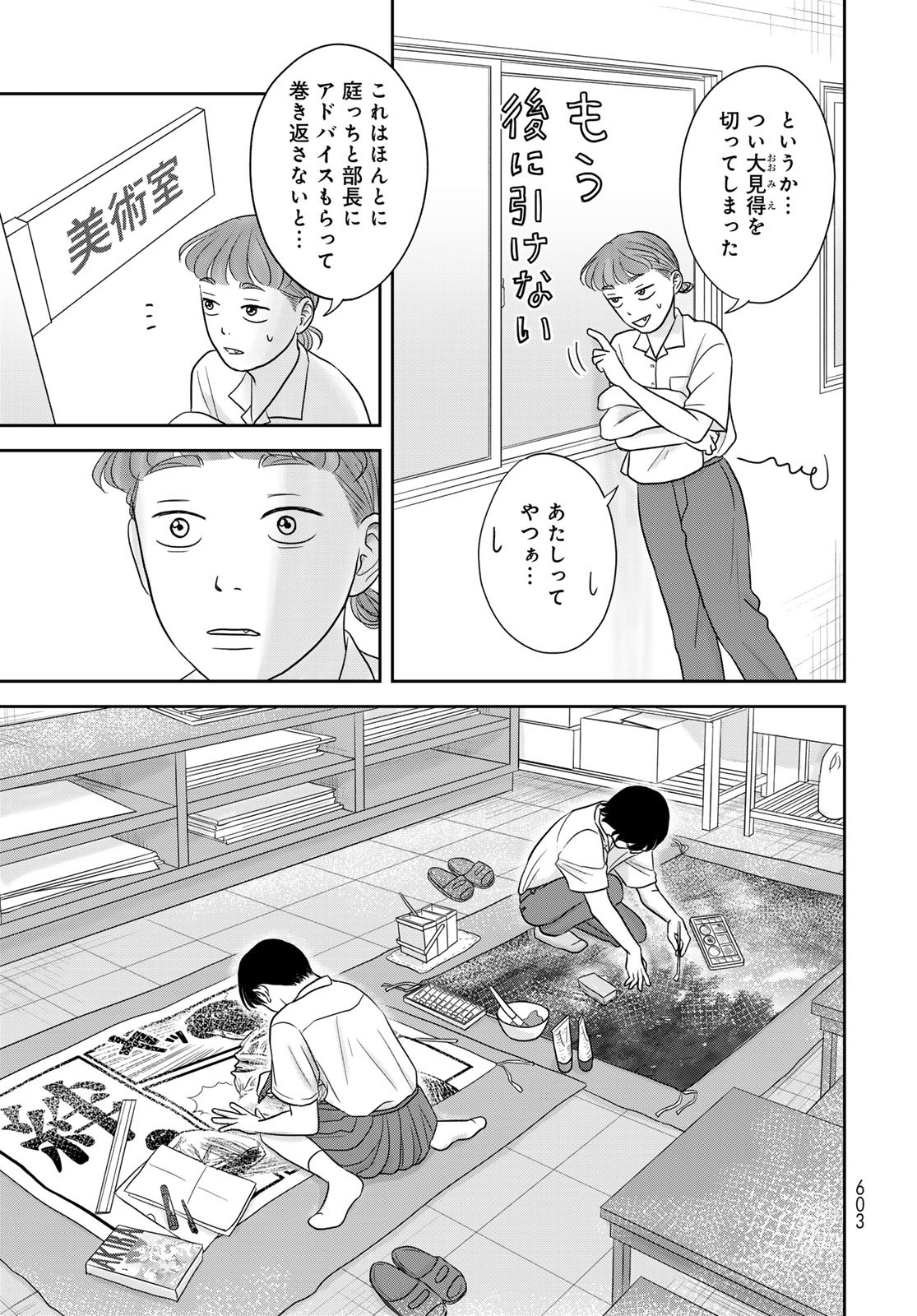 Ura-san Chi no Lost Time - Chapter 7 - Page 25