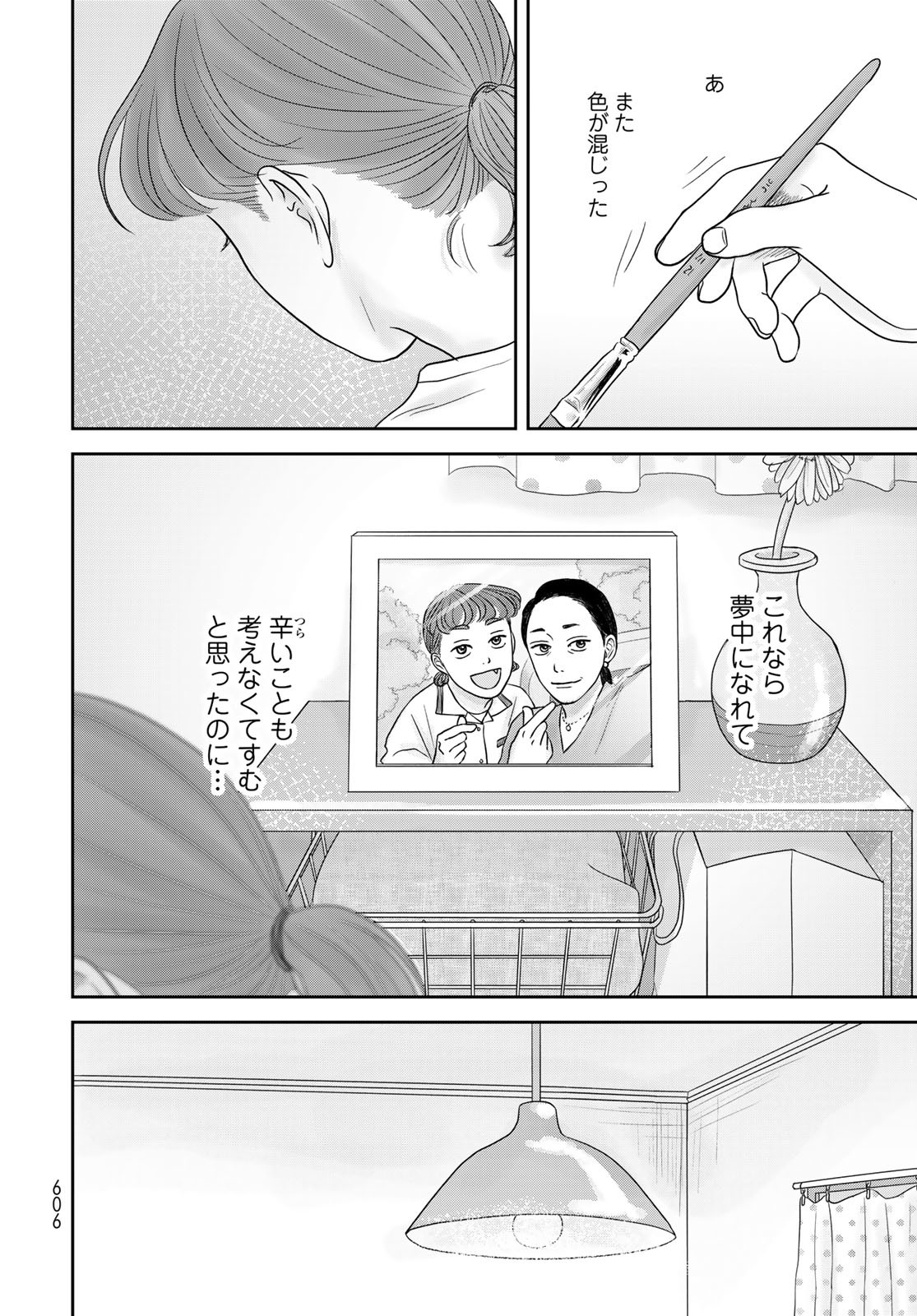 Ura-san Chi no Lost Time - Chapter 7 - Page 28