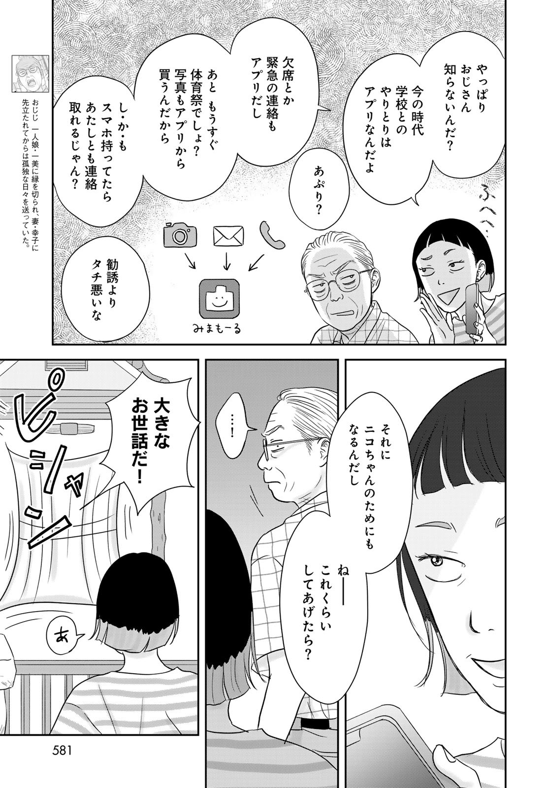 Ura-san Chi no Lost Time - Chapter 7 - Page 3