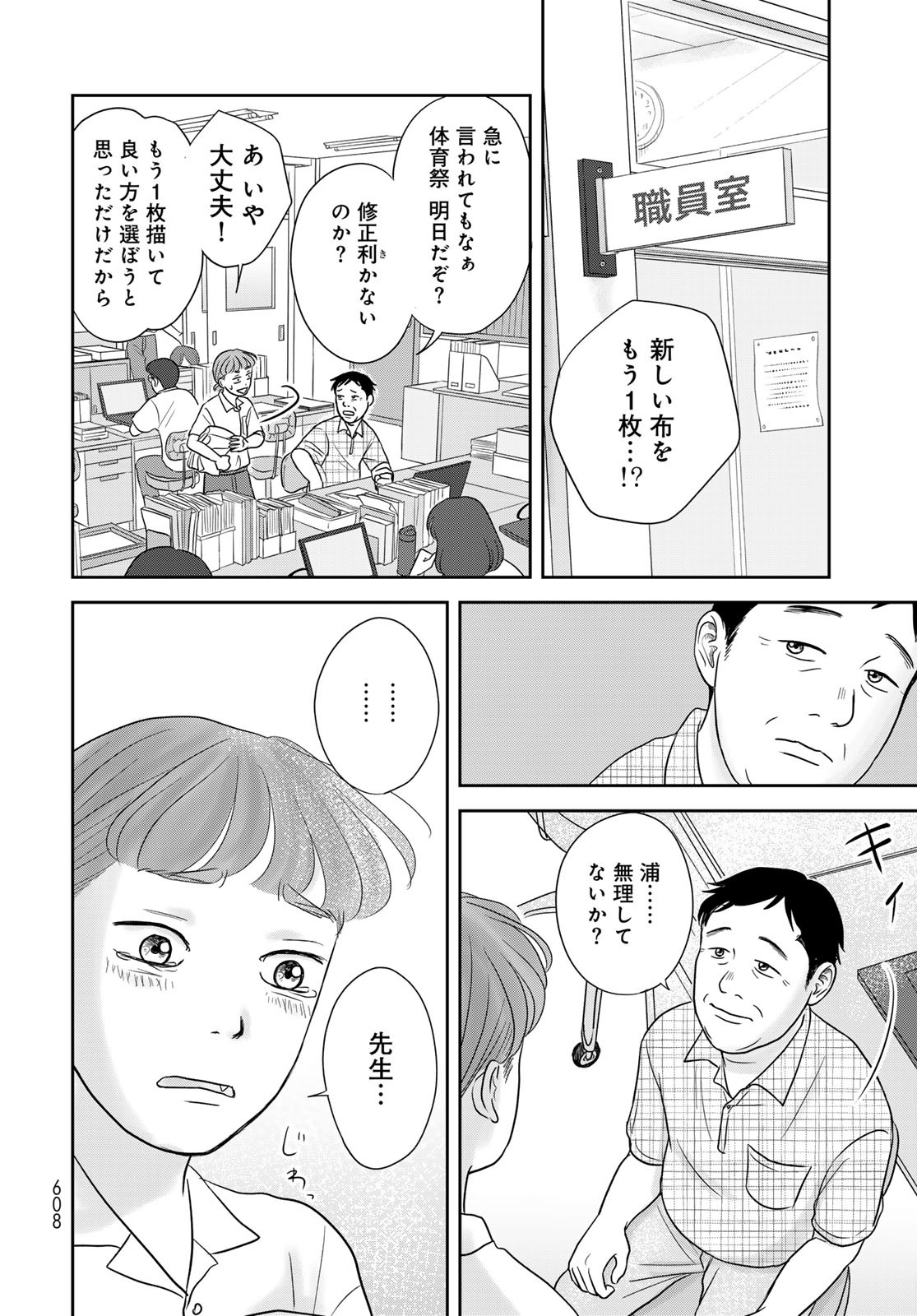 Ura-san Chi no Lost Time - Chapter 7 - Page 30