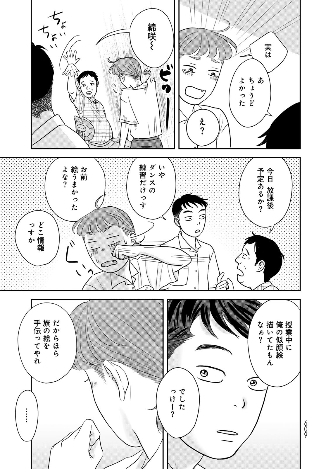 Ura-san Chi no Lost Time - Chapter 7 - Page 31