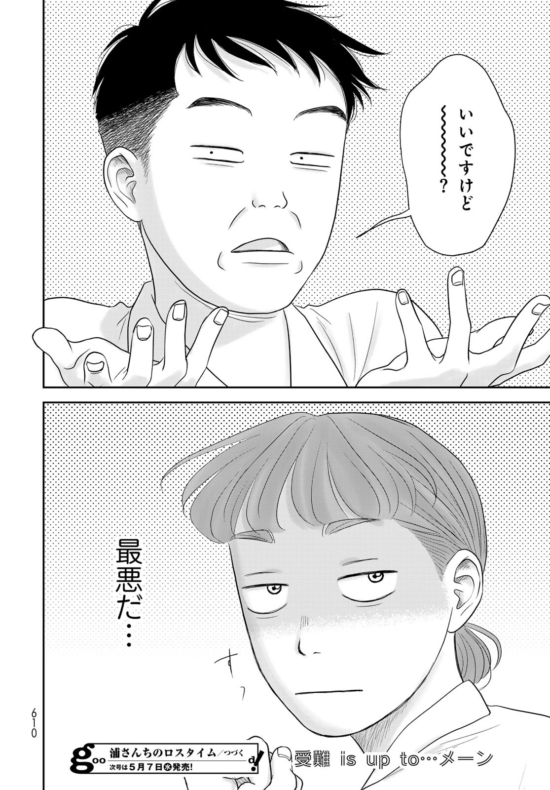 Ura-san Chi no Lost Time - Chapter 7 - Page 32
