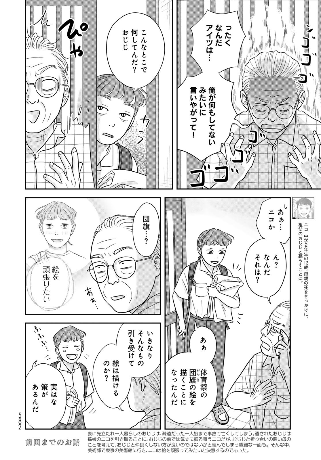 Ura-san Chi no Lost Time - Chapter 7 - Page 4