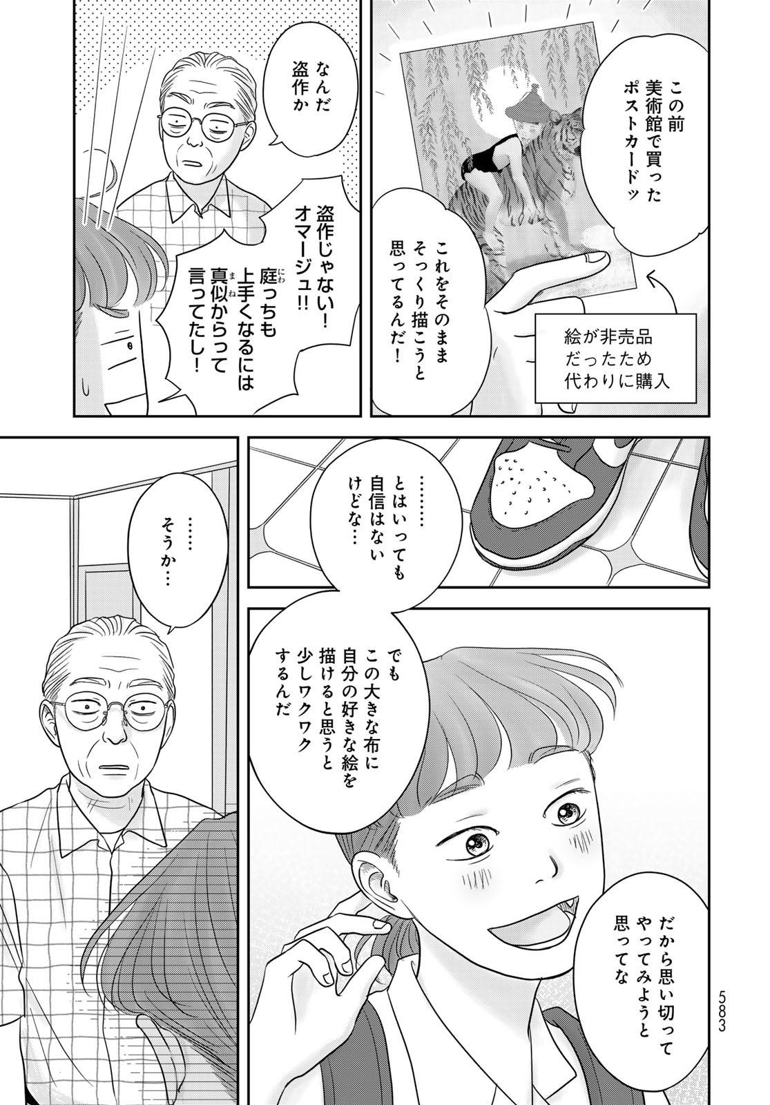 Ura-san Chi no Lost Time - Chapter 7 - Page 5