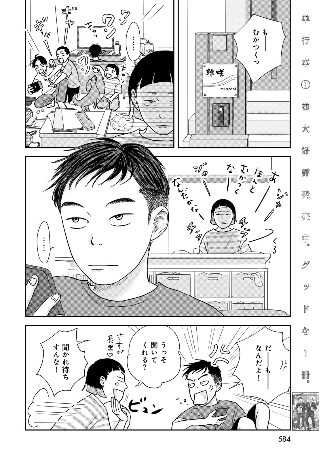 Ura-san Chi no Lost Time - Chapter 7 - Page 6
