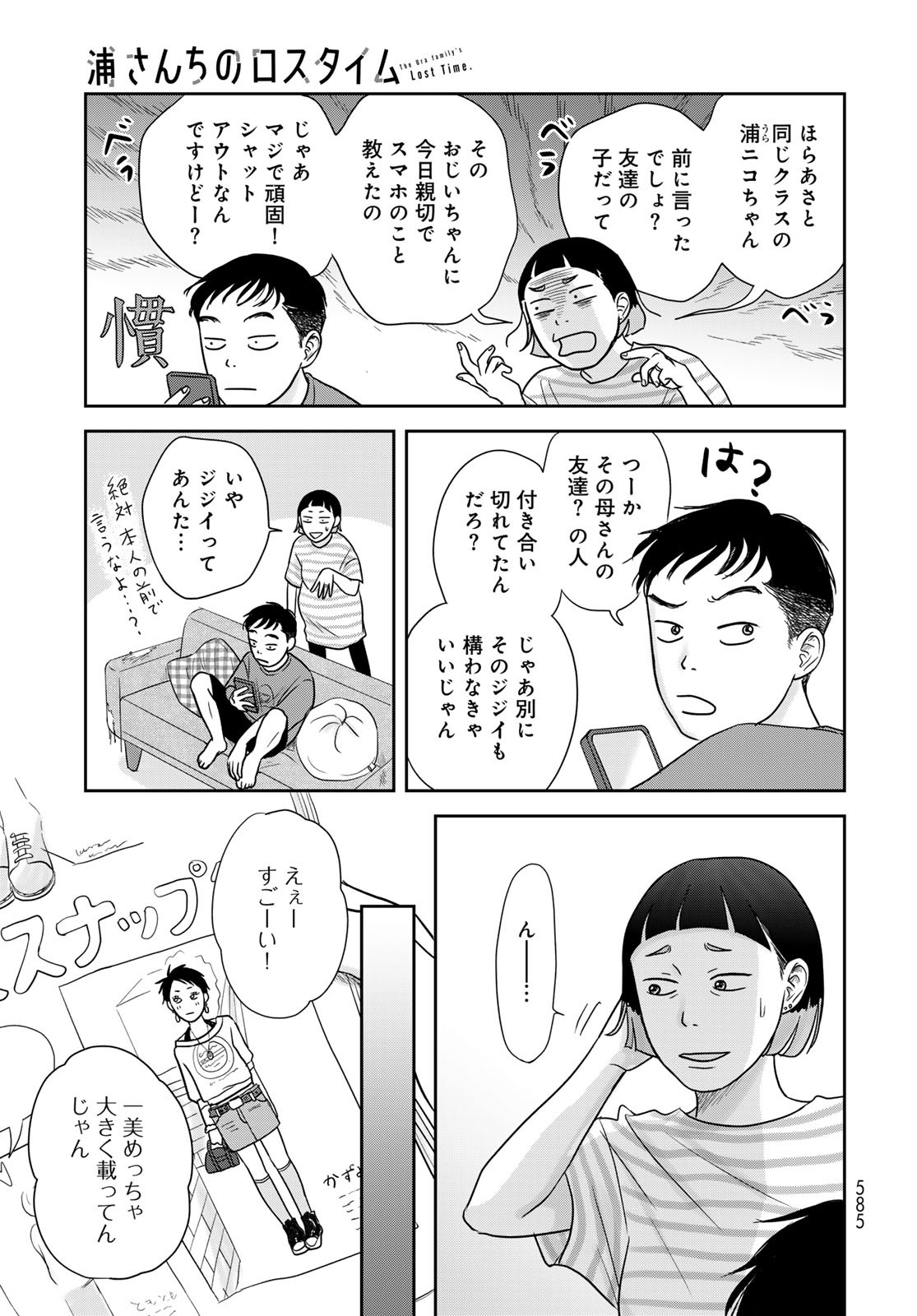 Ura-san Chi no Lost Time - Chapter 7 - Page 7