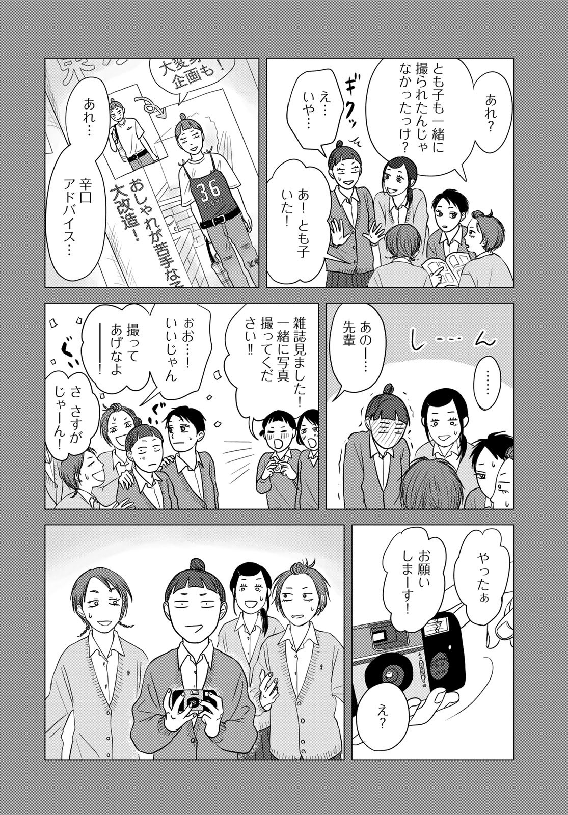 Ura-san Chi no Lost Time - Chapter 7 - Page 8