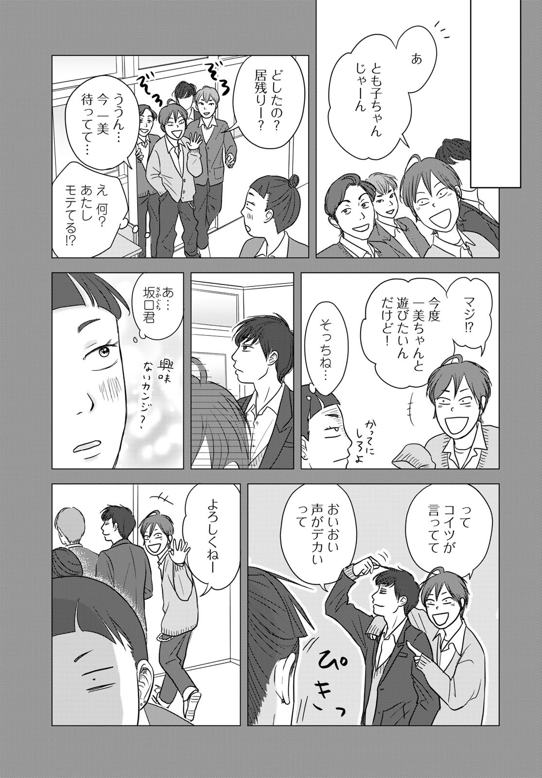 Ura-san Chi no Lost Time - Chapter 7 - Page 9