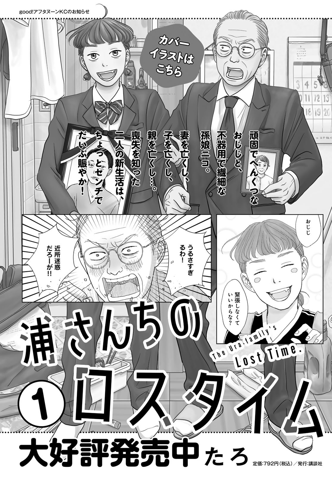Ura-san Chi no Lost Time - Chapter 8 - Page 1