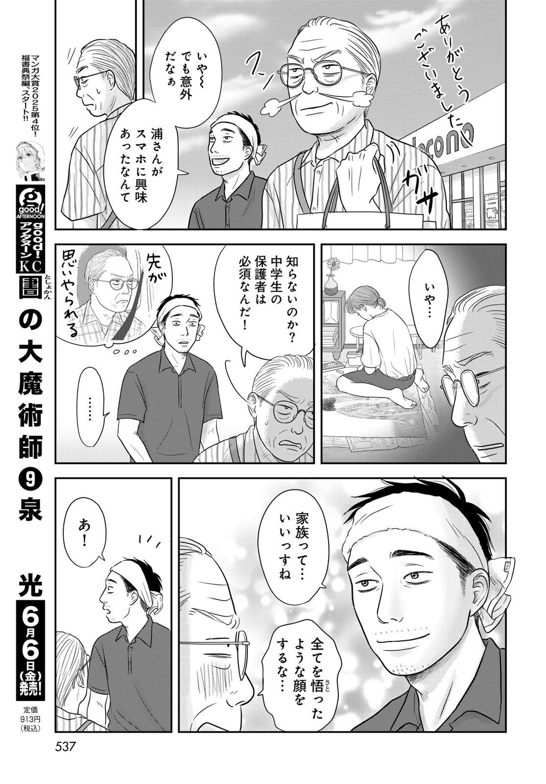 Ura-san Chi no Lost Time - Chapter 8 - Page 10