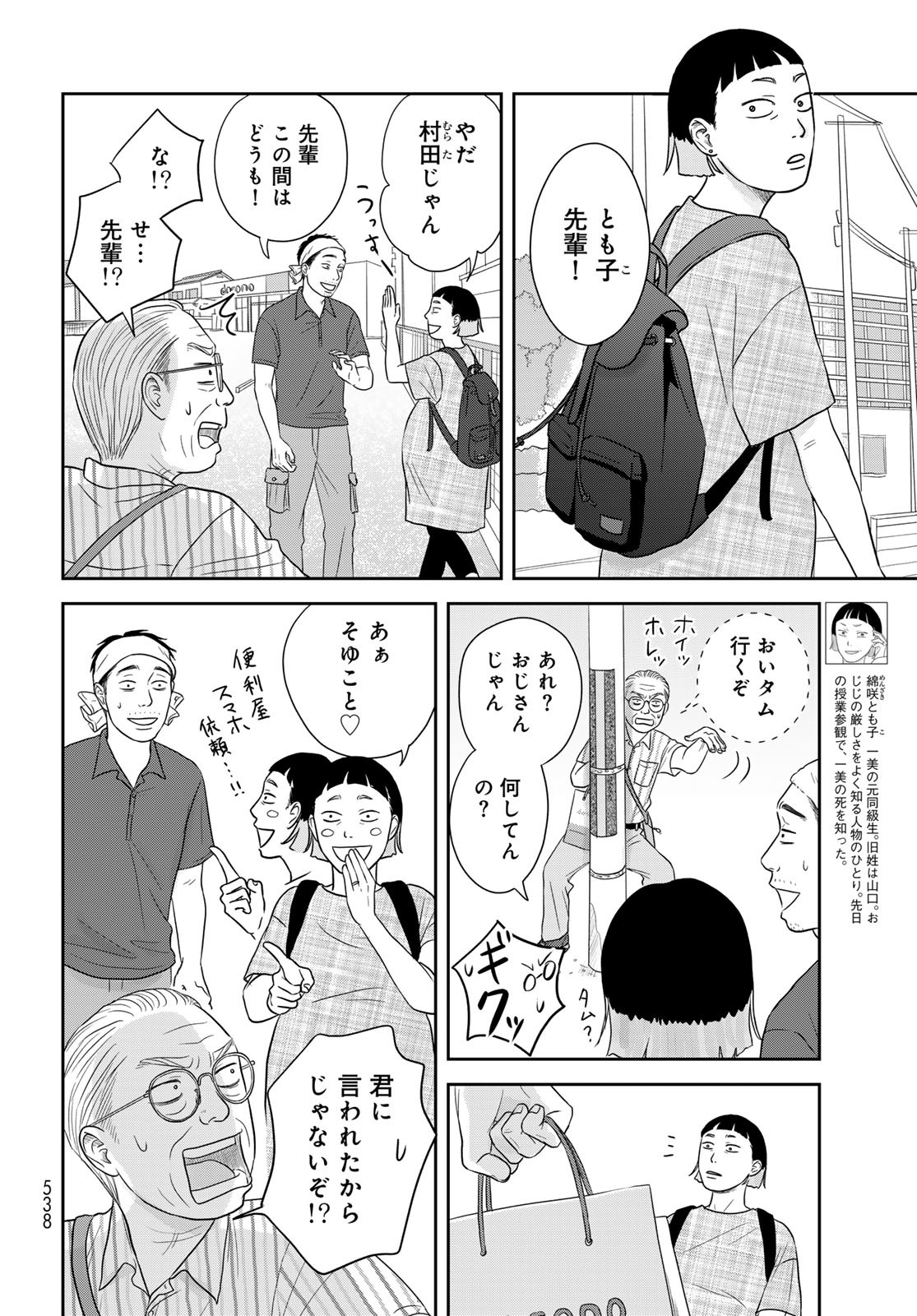 Ura-san Chi no Lost Time - Chapter 8 - Page 11