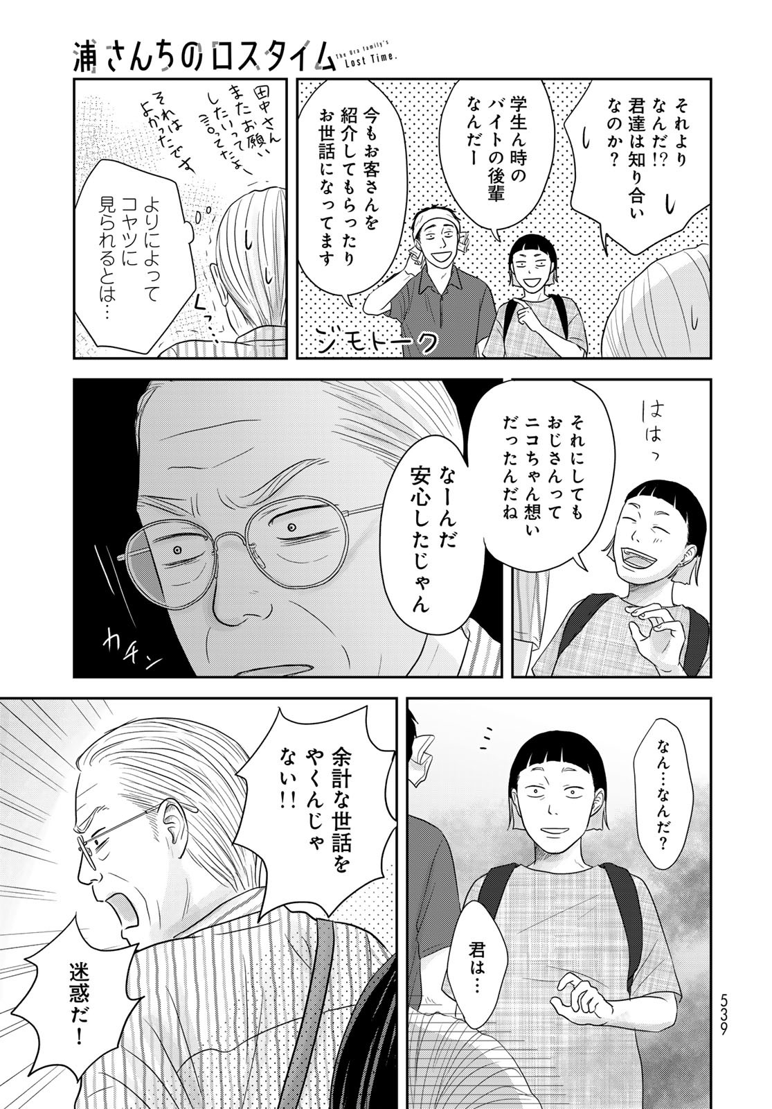 Ura-san Chi no Lost Time - Chapter 8 - Page 12