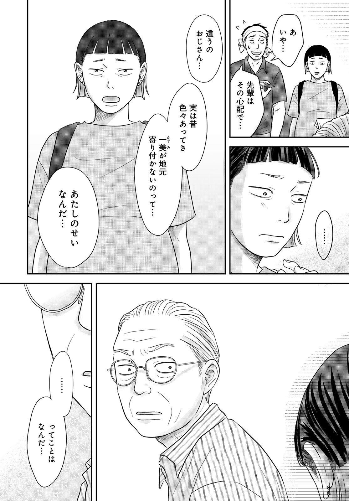 Ura-san Chi no Lost Time - Chapter 8 - Page 13