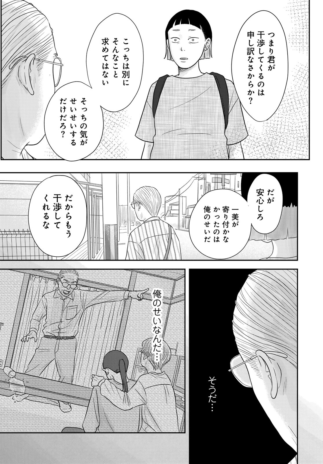 Ura-san Chi no Lost Time - Chapter 8 - Page 14