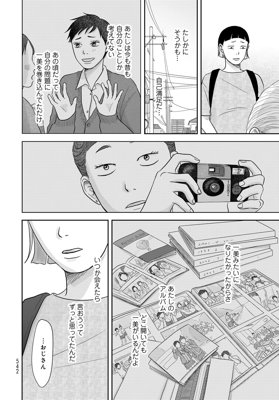 Ura-san Chi no Lost Time - Chapter 8 - Page 15