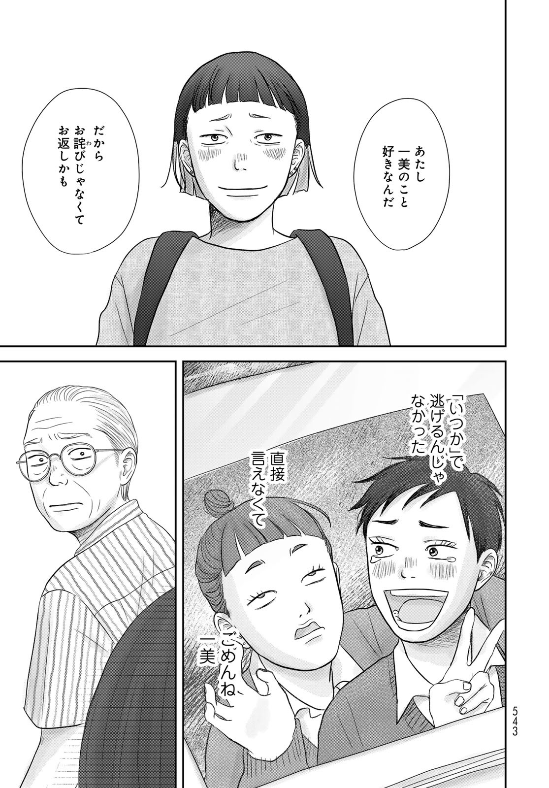 Ura-san Chi no Lost Time - Chapter 8 - Page 16