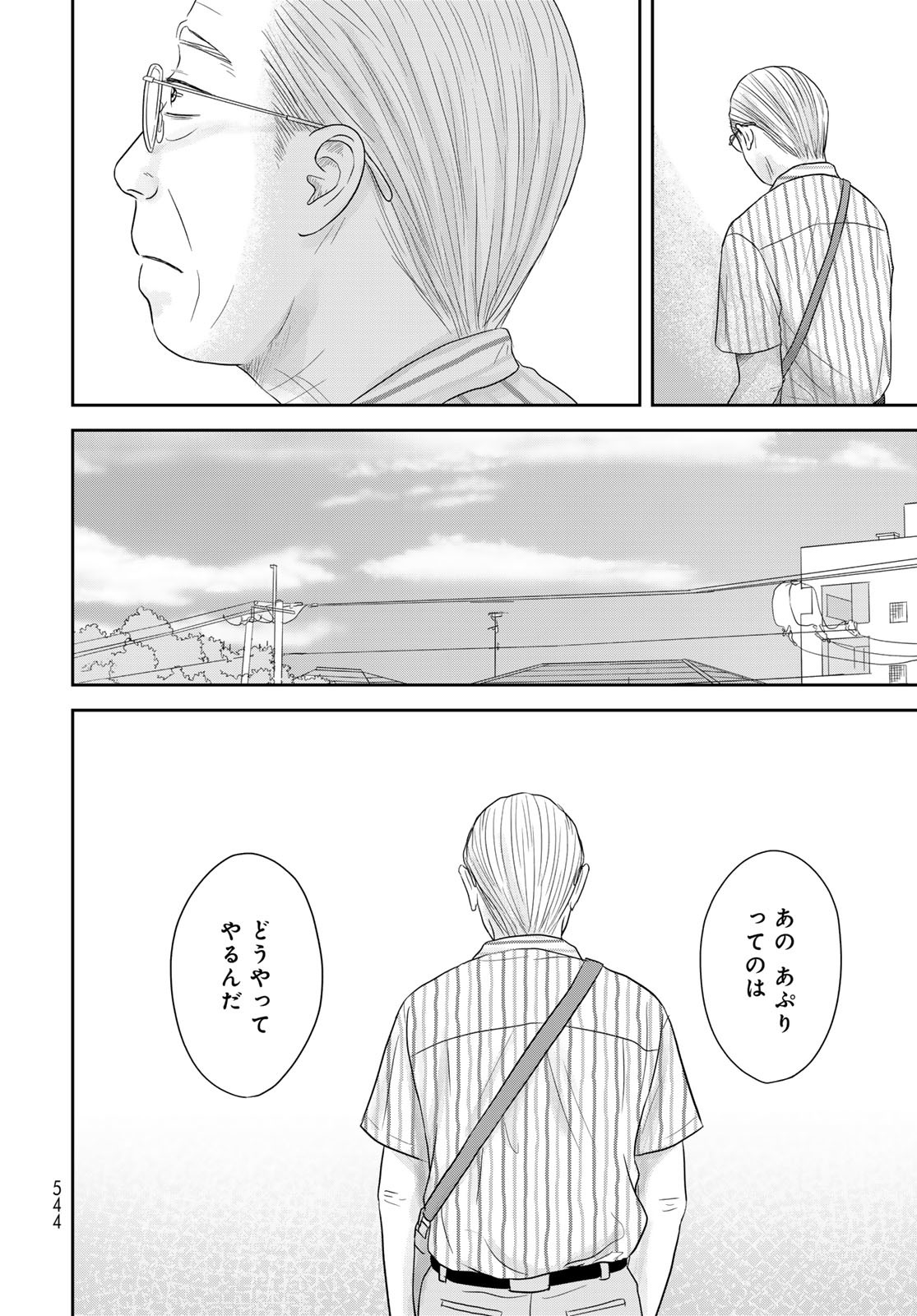 Ura-san Chi no Lost Time - Chapter 8 - Page 17