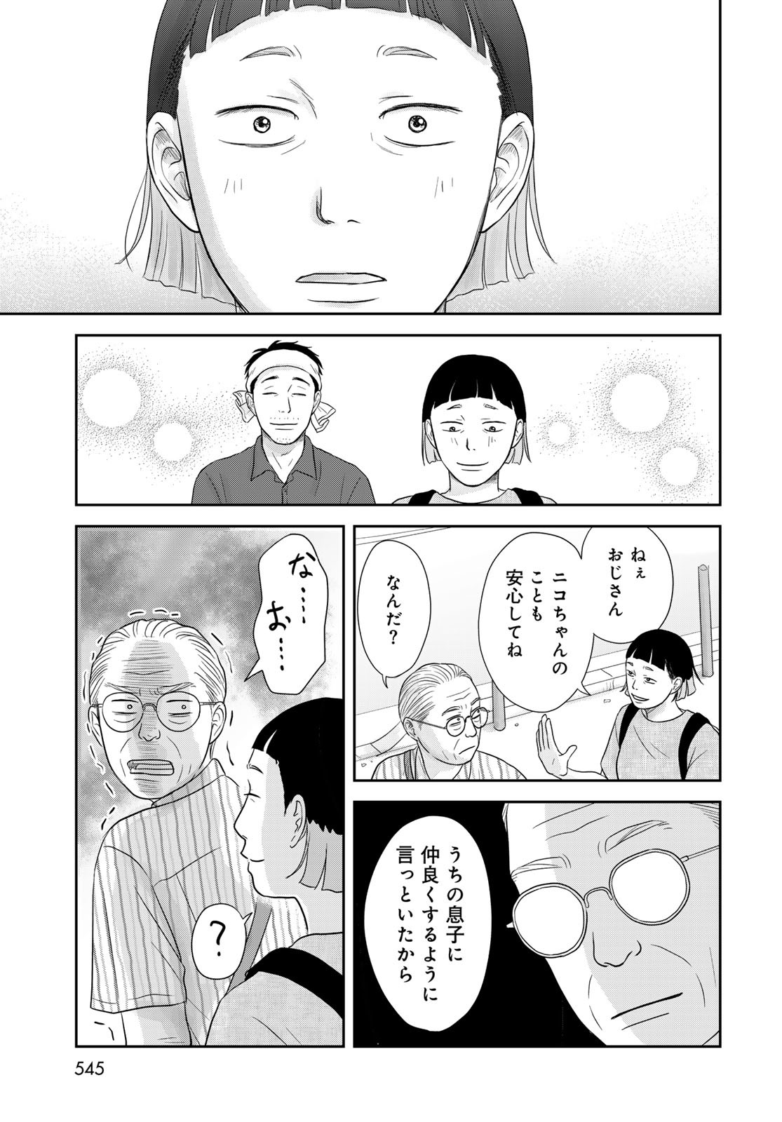 Ura-san Chi no Lost Time - Chapter 8 - Page 18