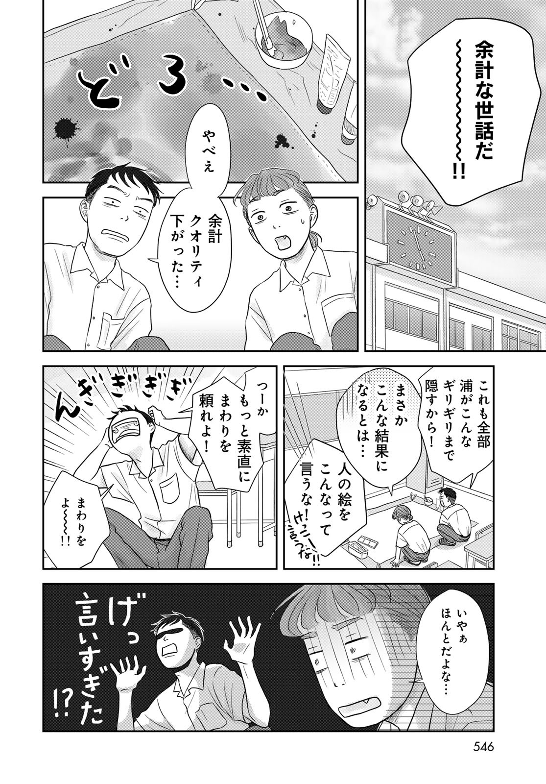 Ura-san Chi no Lost Time - Chapter 8 - Page 19