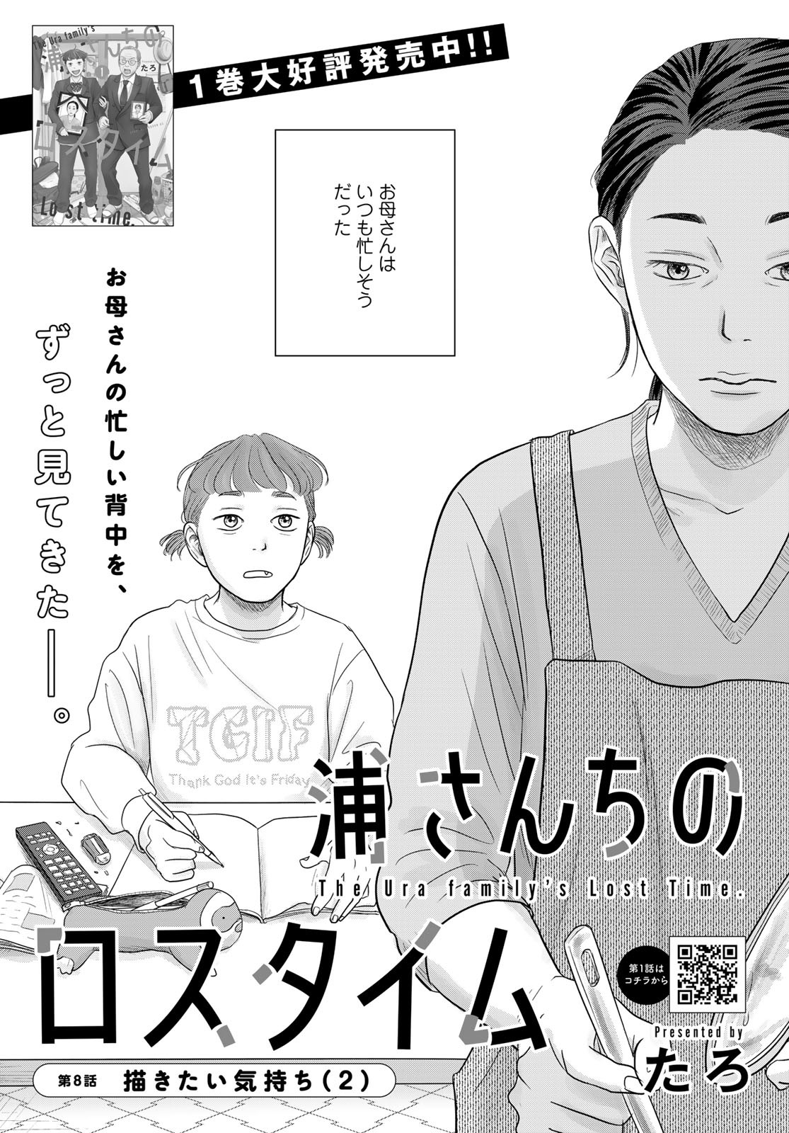 Ura-san Chi no Lost Time - Chapter 8 - Page 2