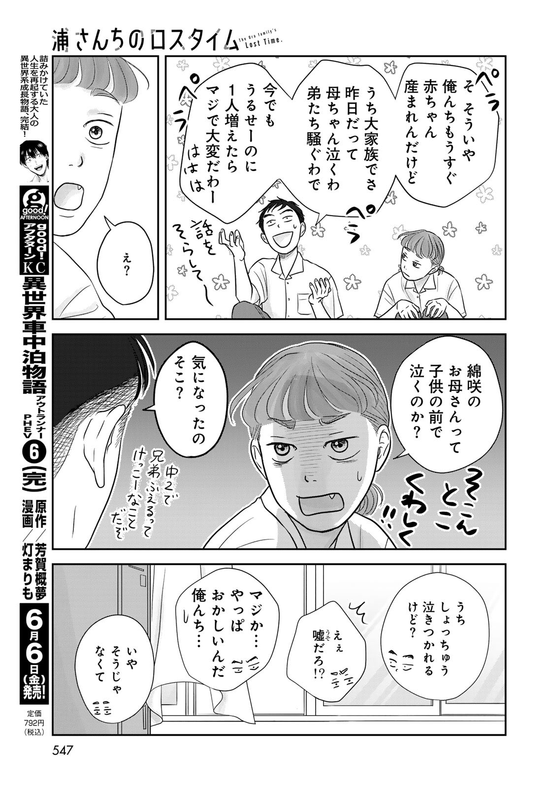 Ura-san Chi no Lost Time - Chapter 8 - Page 20