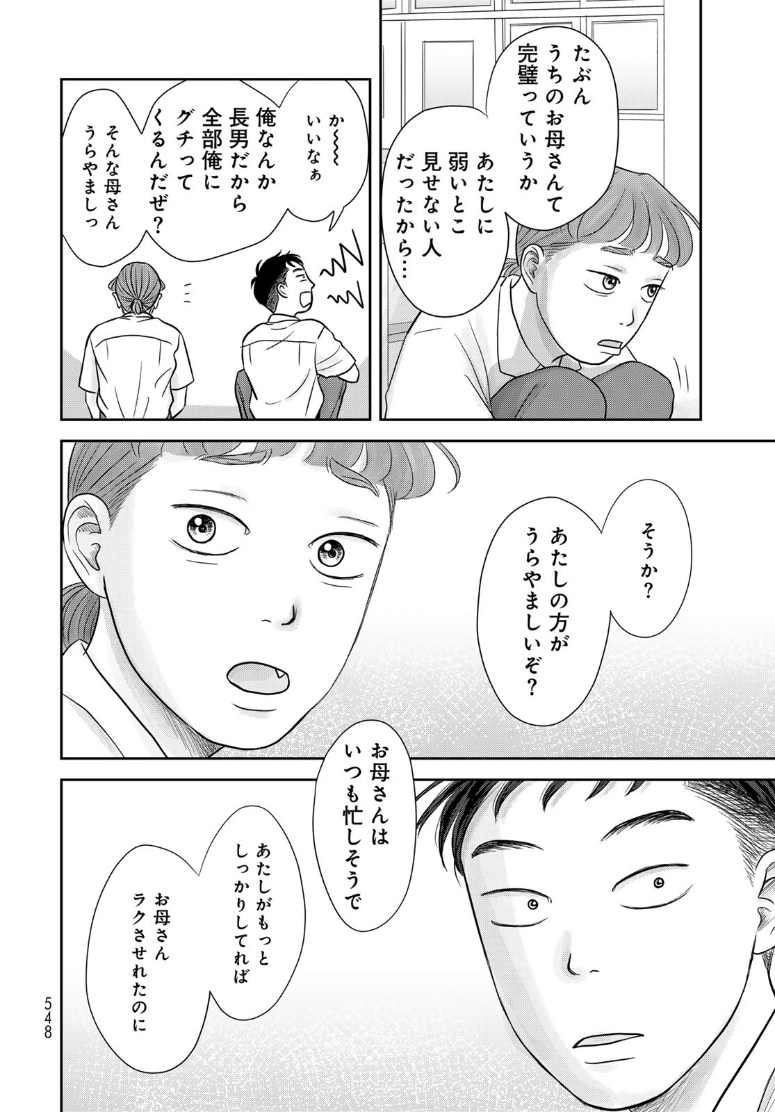 Ura-san Chi no Lost Time - Chapter 8 - Page 21