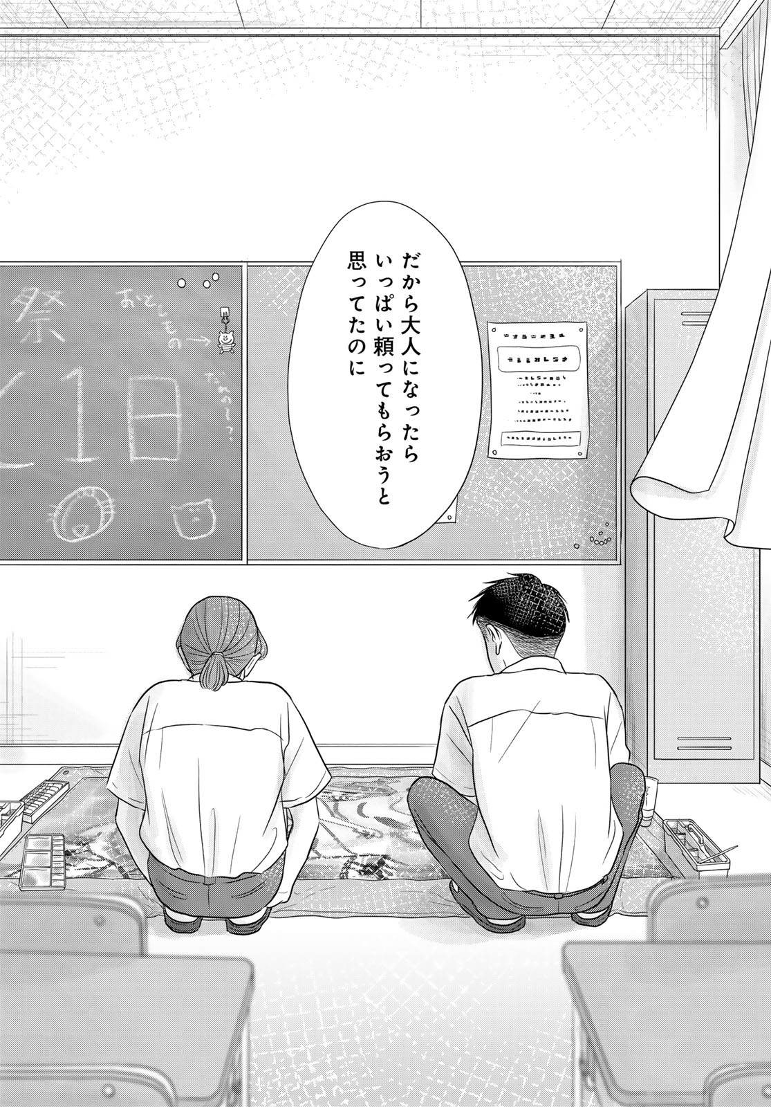 Ura-san Chi no Lost Time - Chapter 8 - Page 22