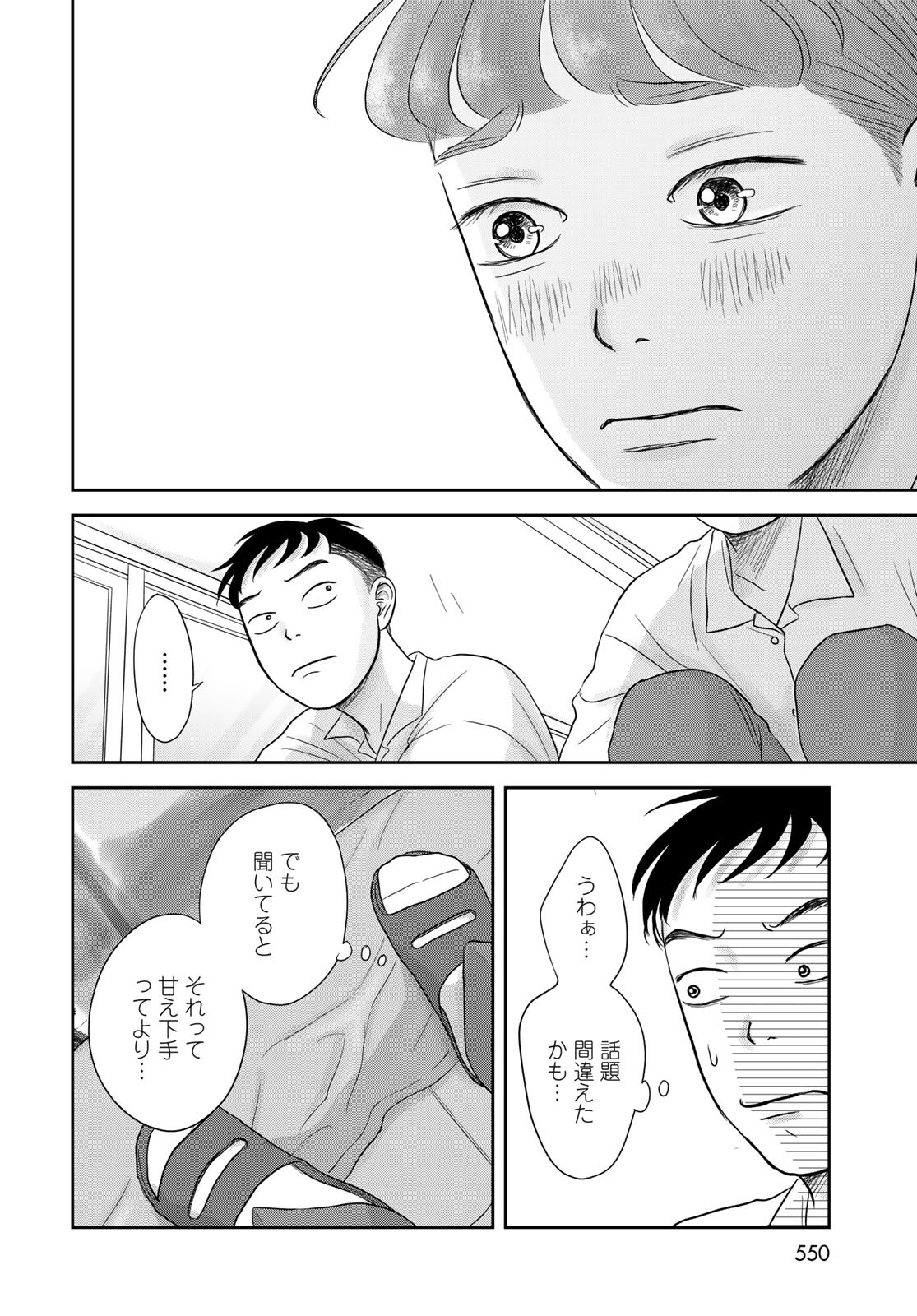 Ura-san Chi no Lost Time - Chapter 8 - Page 23