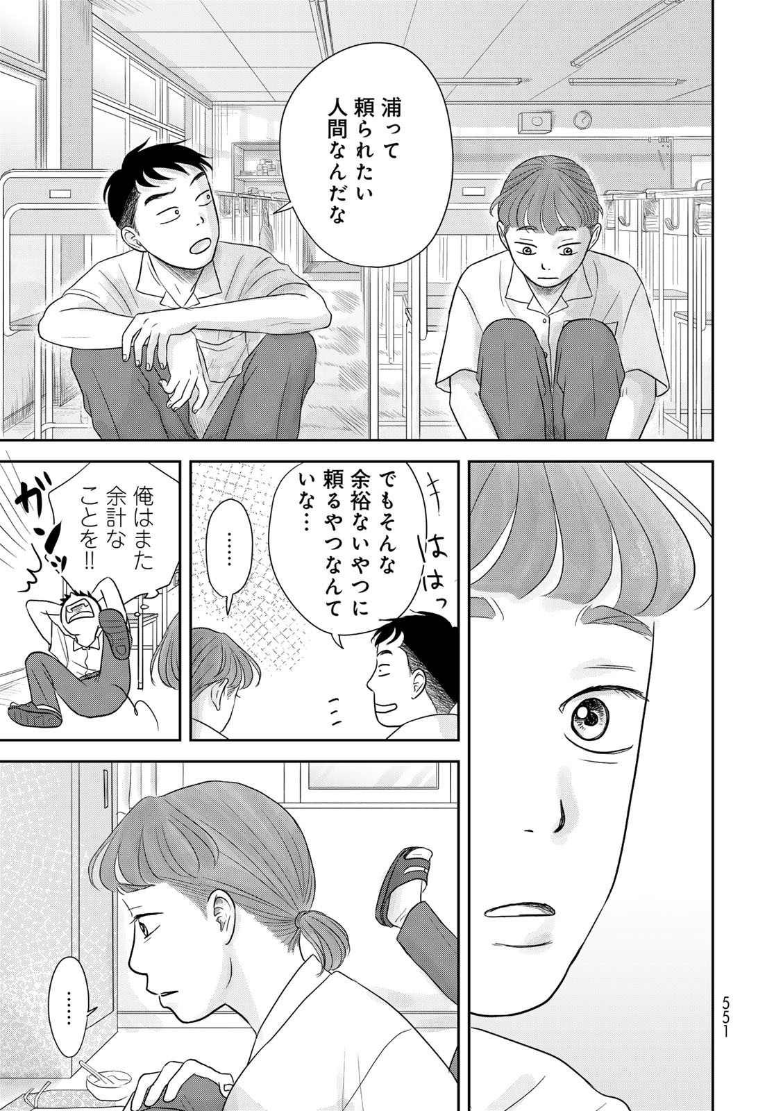 Ura-san Chi no Lost Time - Chapter 8 - Page 24