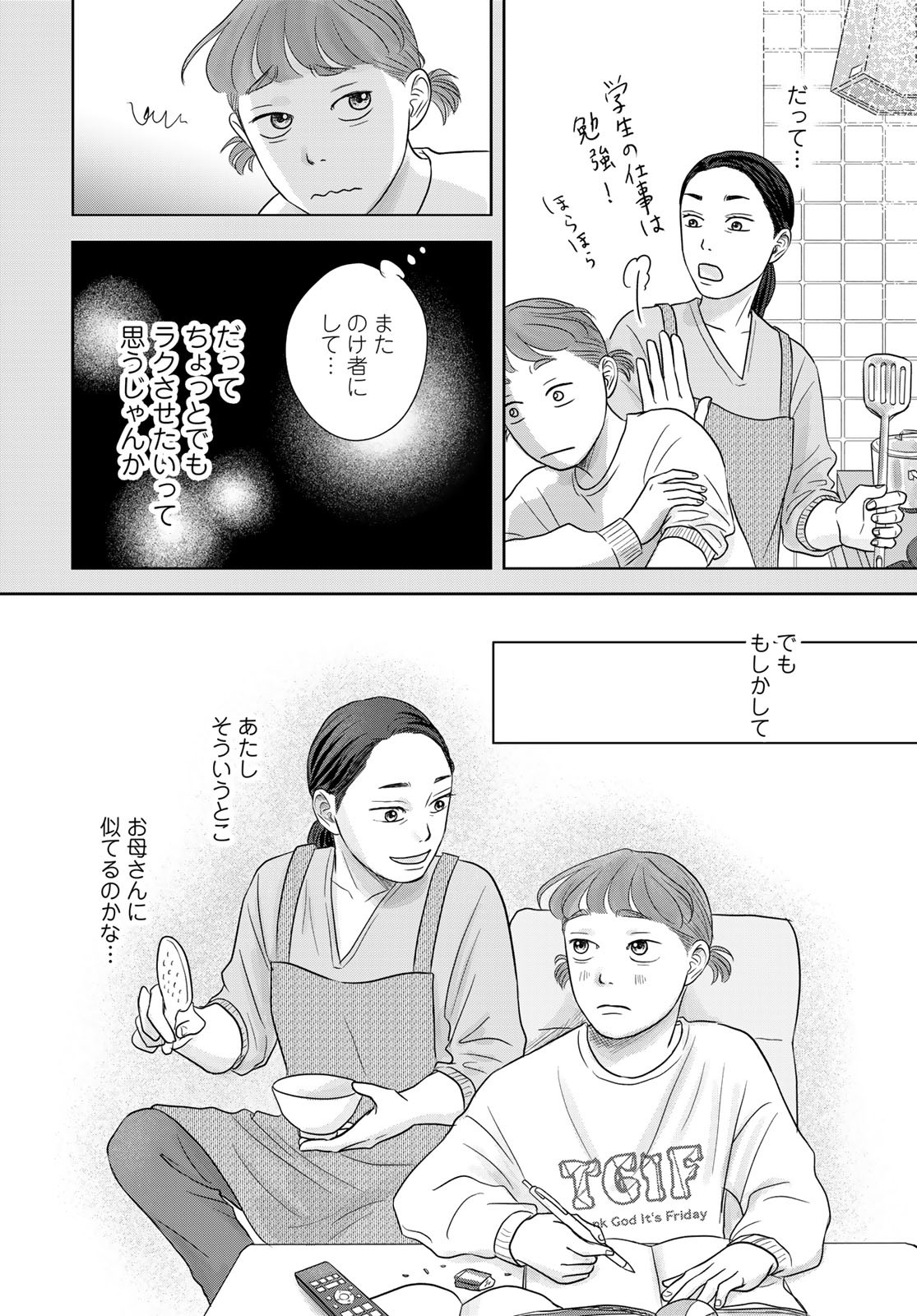 Ura-san Chi no Lost Time - Chapter 8 - Page 25