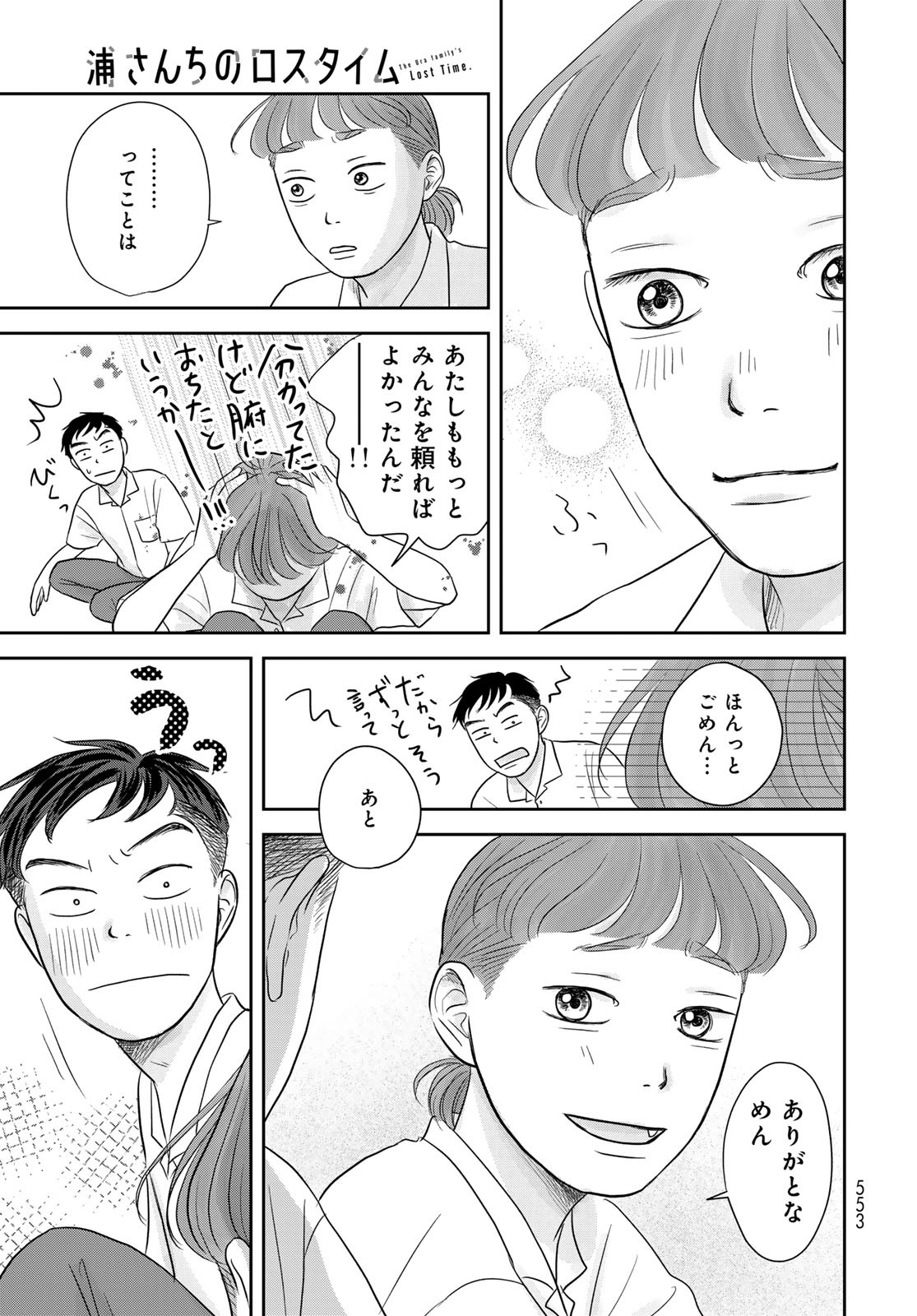 Ura-san Chi no Lost Time - Chapter 8 - Page 26