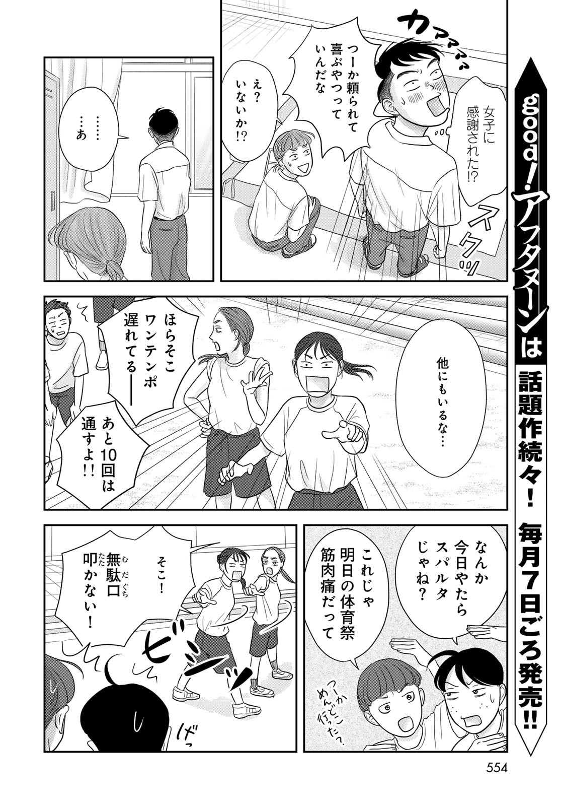 Ura-san Chi no Lost Time - Chapter 8 - Page 27