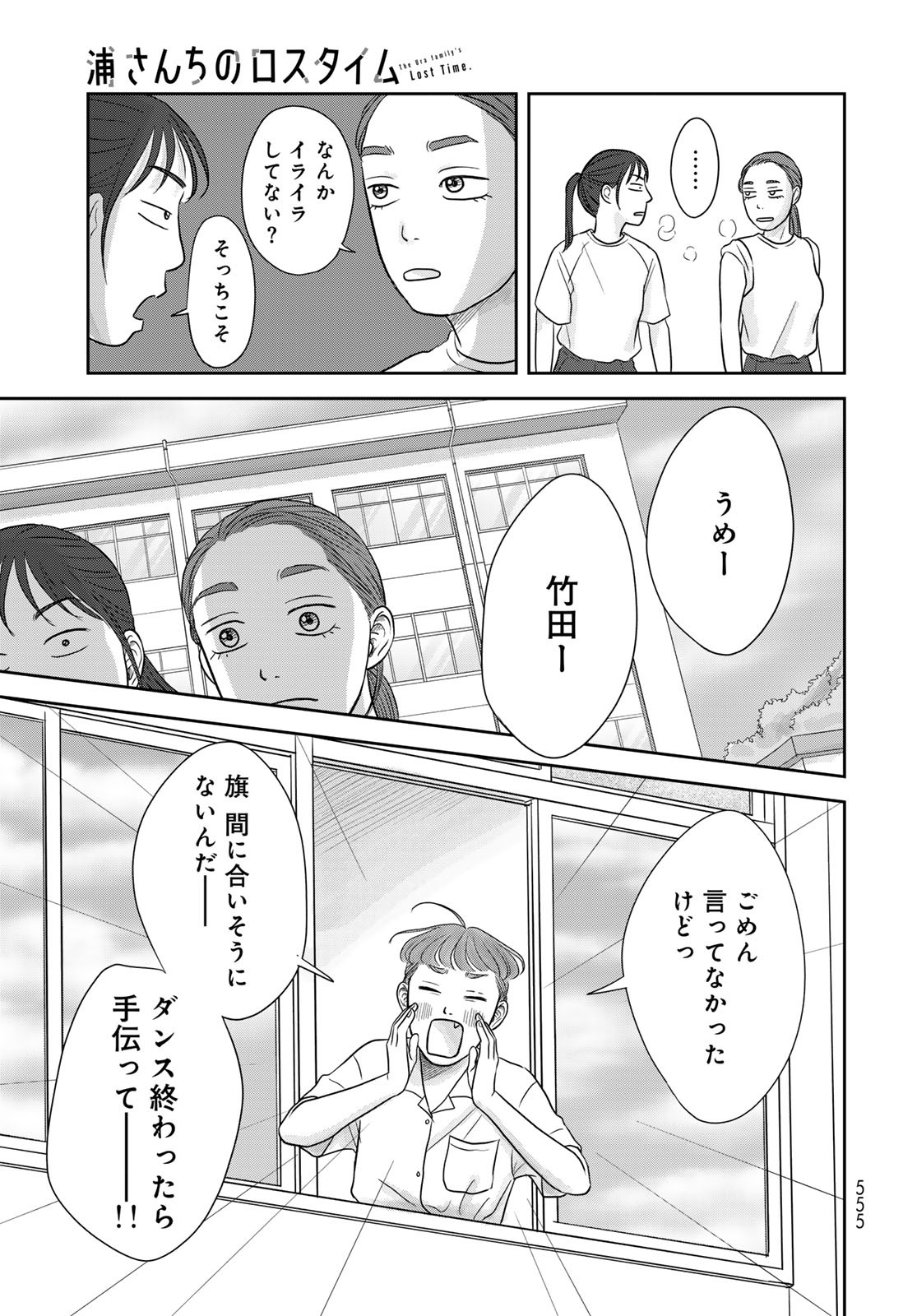 Ura-san Chi no Lost Time - Chapter 8 - Page 28