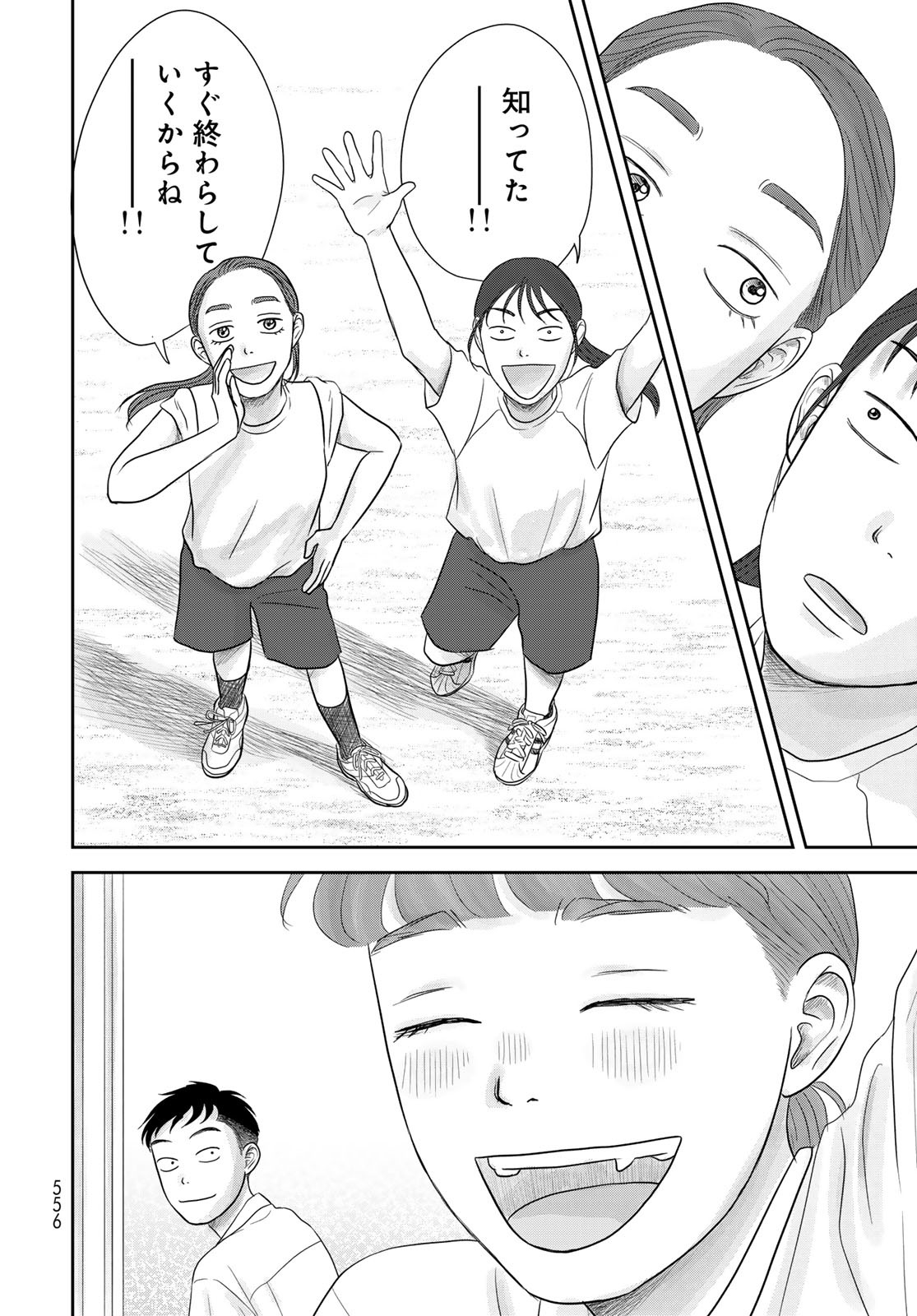Ura-san Chi no Lost Time - Chapter 8 - Page 29