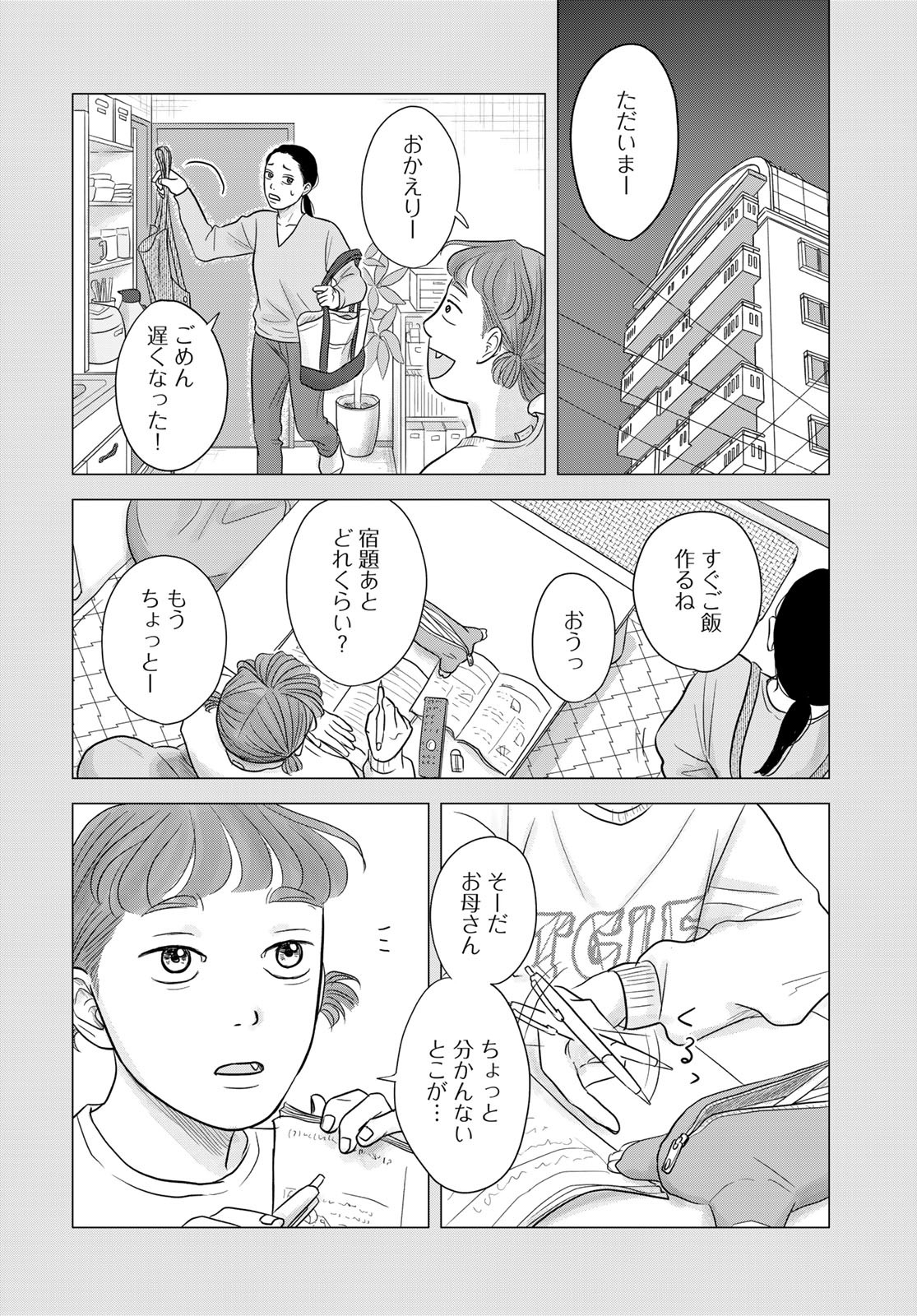 Ura-san Chi no Lost Time - Chapter 8 - Page 3