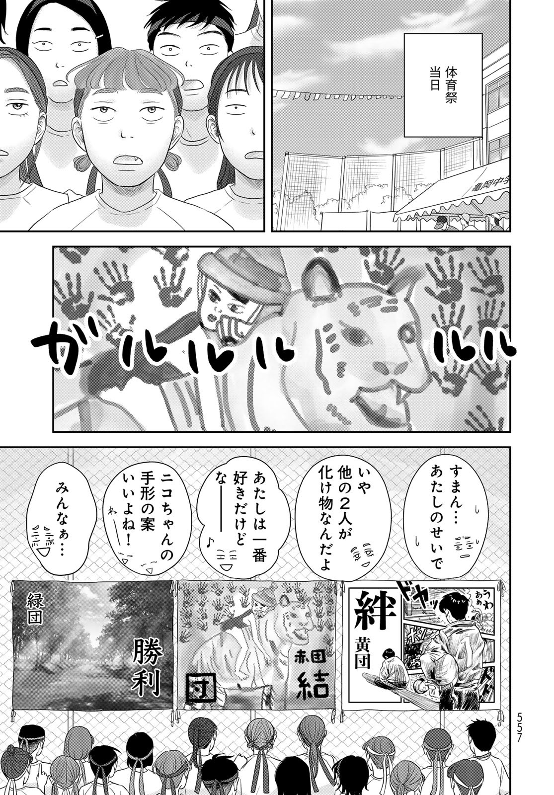 Ura-san Chi no Lost Time - Chapter 8 - Page 30