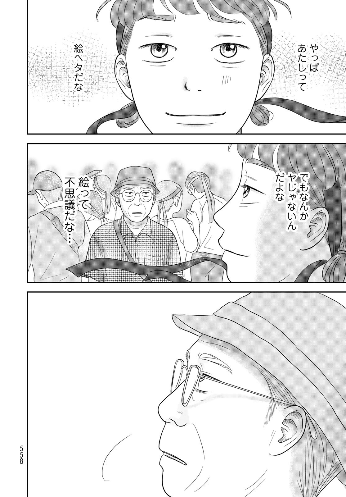 Ura-san Chi no Lost Time - Chapter 8 - Page 31